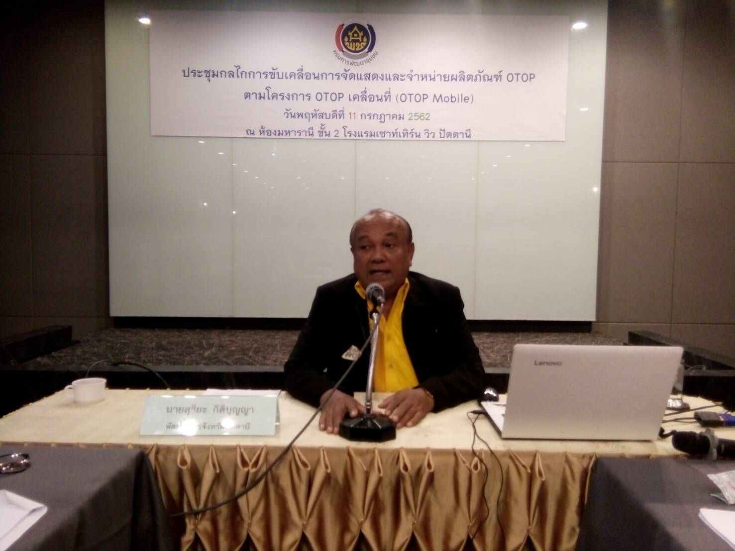 ” พัฒนาชุมชนปัตตานี ประชุมขับเคลื่อน OTOP Mobile “