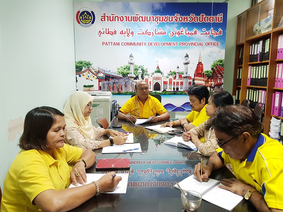 ” พัฒนาการจังหวัดปัตตานี กำหนดแผนติดตามผลการขับเคลื่อนกิจกรรมตามยุทธศาสตร์กรมการพัฒนาชุมชนและยุทธศาสตร์จังหวัดปัตตานี ทั้ง 12 อำเภอ”