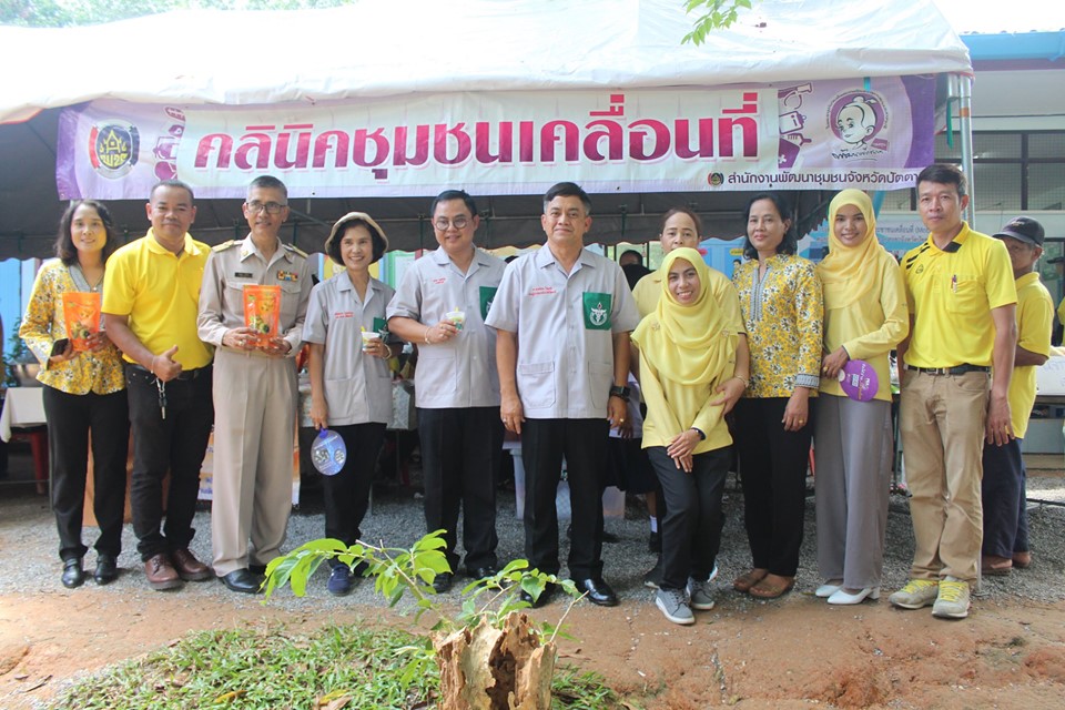 ” พัฒนาชุมชนจังหวัดปัตตานี ร่วมกิจกรรมจังหวัดเคลื่อนที่ บริการประชาชน พื้นที่อำเภอโคกโพธิ์ ปัตตานี “