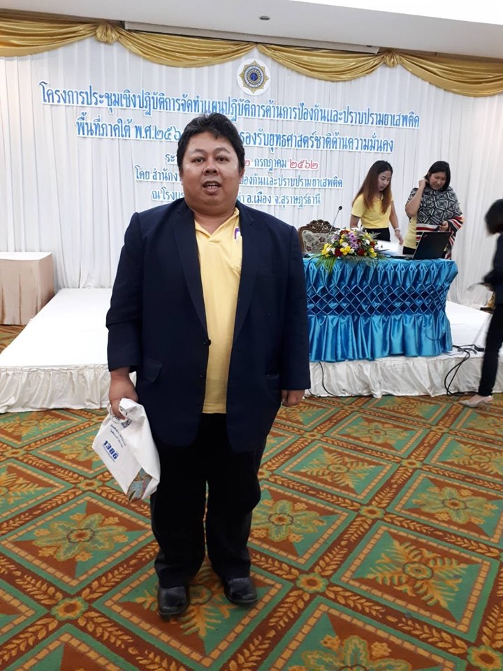 ” พช.ปัตตานี ร่วมประชุมเชิงปฎิบัติการจัดทำแผนปฎิบัติการด้านการป้องกันและปราบปรามยาเสพติดในพื้นที่ภาคใต้ “