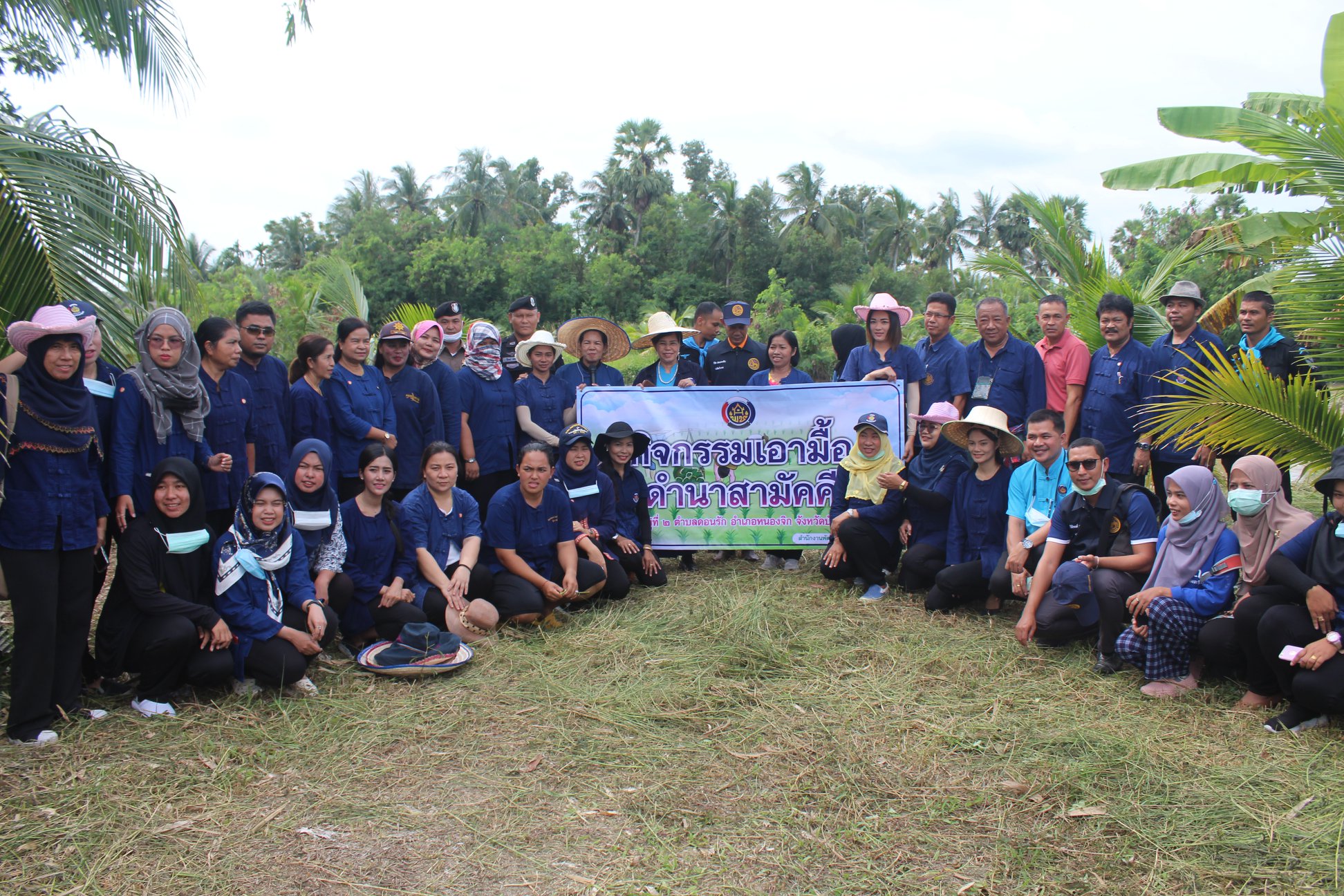 กิจกรรม : เอามื้อสามัคคี ดำนา ปลูกข้าว พช.ปัตตานี พัฒนาพื้นที่ต้นแบบพัฒนาคุณภาพชีวิตตามหลักทฤษฎีใหม่ประยุกต์สู่ “โคก หนอง นา โมเดล”