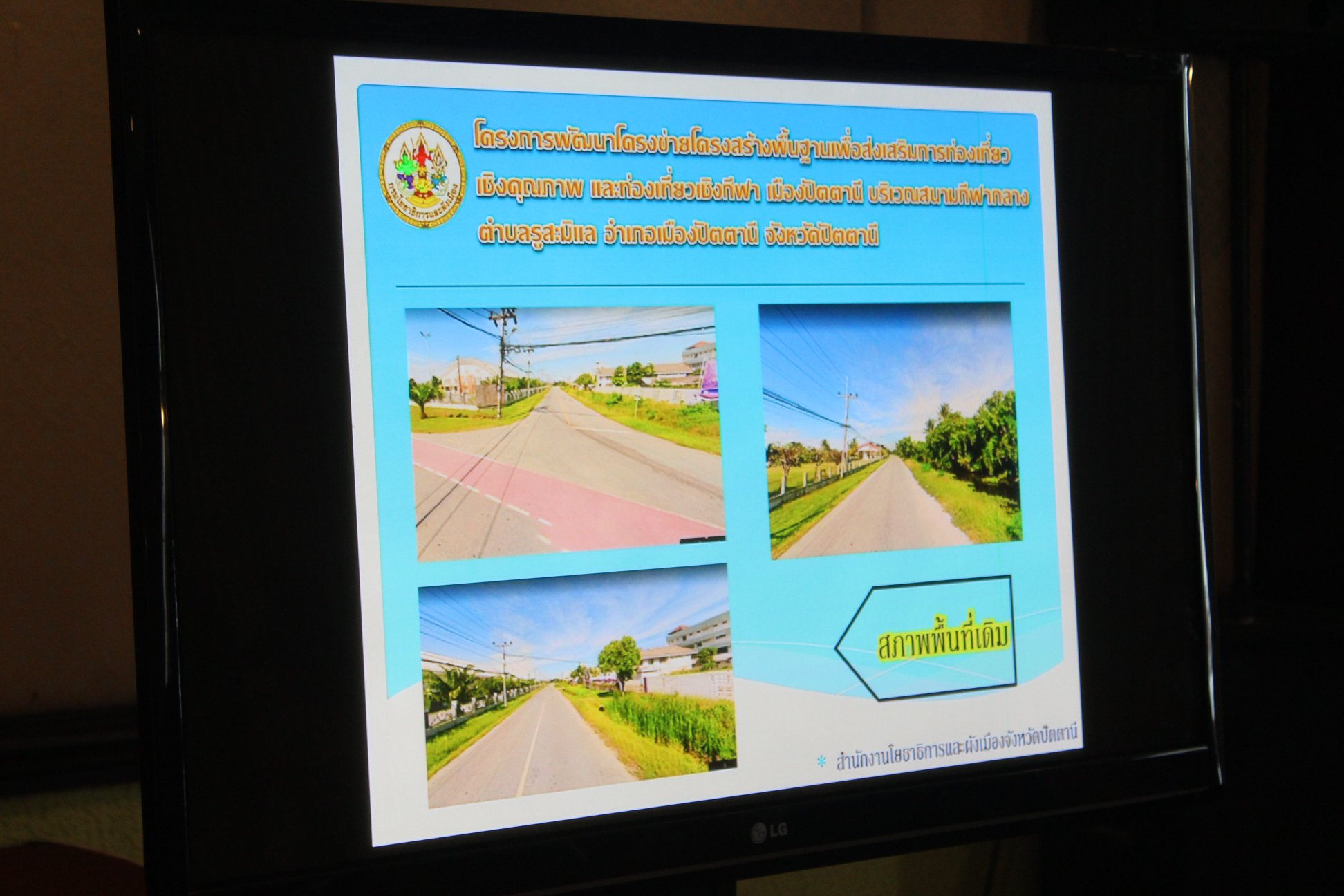 กิจกรรม : พช.ปัตตานี ร่วมนำเสนอโครงการตามแผนปฏิบัติราชการประจำปี ของกลุ่มจังหวัดภาคใต้ชายแดน ประจำปีงบประมาณ พ.ศ.2565