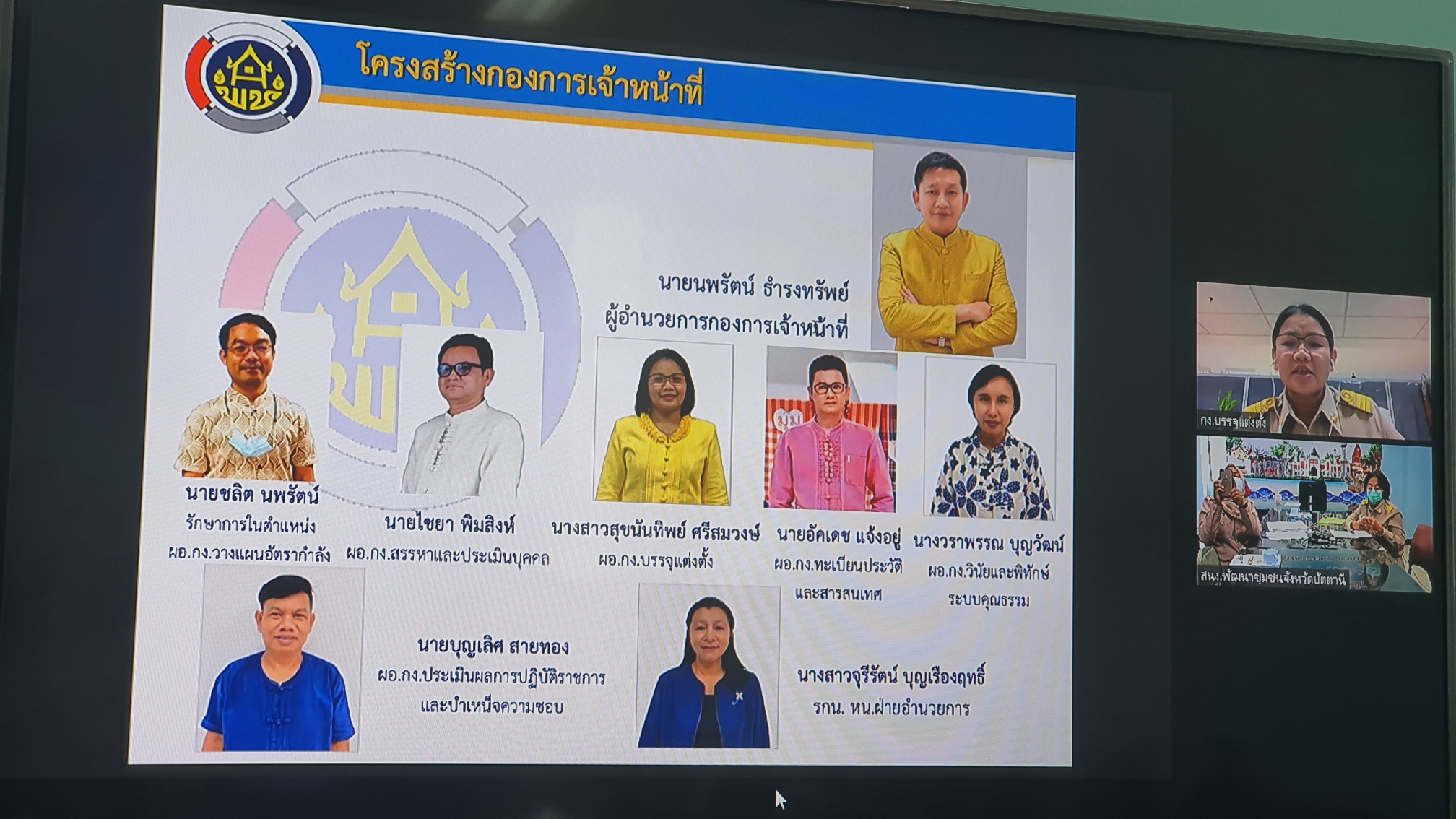 ยินดีต้อนรับข้าราชการบรรจุใหม่ สู่ครอบครัว “พัฒนาชุมชนปัตตานี”