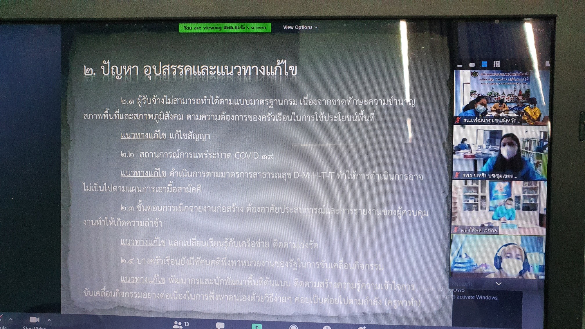 พช.ปัตตานี ร่วมประชุมตรวจติดตามงาน เขตตรวจราชการที่ 7 กลุ่มจังหวัดภาคใต้ชายแดน (ปัตตานี ยะลา นราธิวาส) ผ่านระบบประชุมออนไลน์ ด้วยโปรแกรม ZOOM meeting