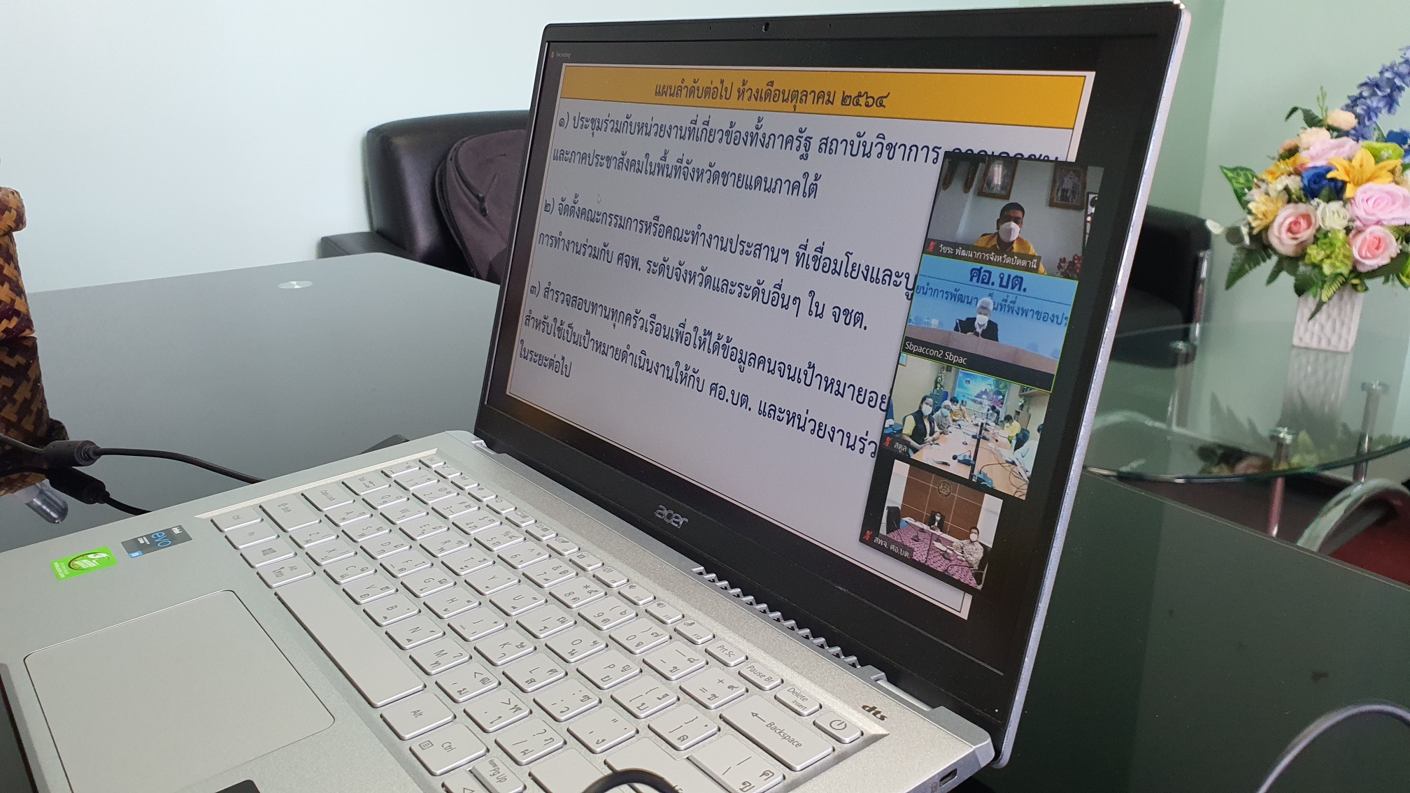 ผู้ว่าราชการจังหวัดปัตตานี มอบหมายพัฒนาการจังหวัดปัตตานี นำเสนอทิศทางขจัดปัญหาความยากจนและพัฒนาคนทุกช่วงวัย ผ่านระบบ Zoom Cloud Meeting