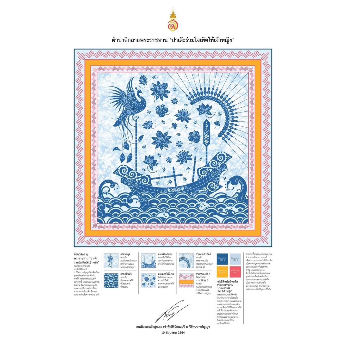 งานวาดมือทั้งผืน! พช.ปัตตานี ชื่นชมผ้าบาติก OTOP ปัตตานี ลายพระราชทาน สมเด็จพระเจ้าลูกเธอ เจ้าฟ้าสิริวัณณวรี นารีรัตนราชกัญญา ชื่อลายผ้า “ลายป่าแดนใต้