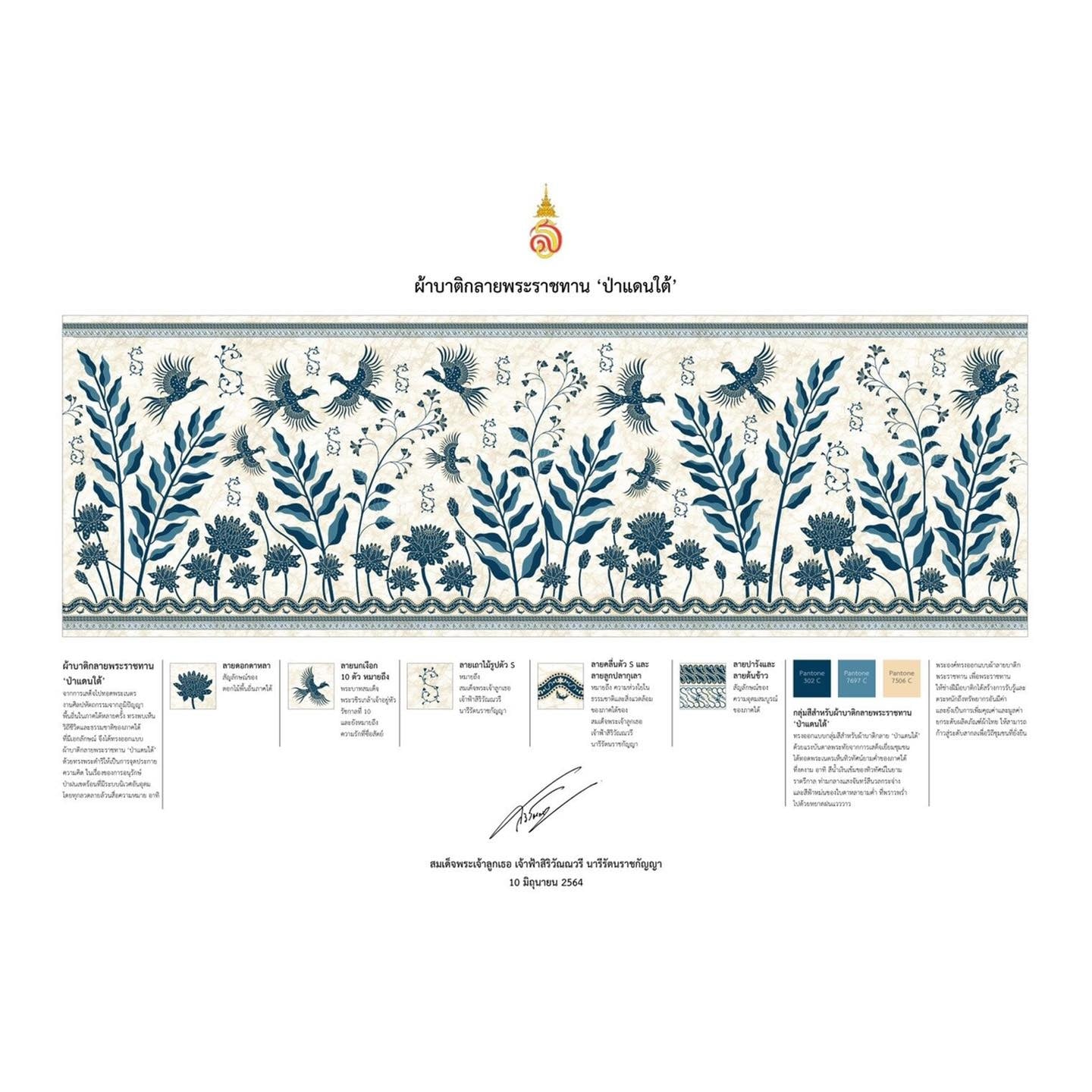 งานวาดมือทั้งผืน! พช.ปัตตานี ชื่นชมผ้าบาติก OTOP ปัตตานี ลายพระราชทาน สมเด็จพระเจ้าลูกเธอ เจ้าฟ้าสิริวัณณวรี นารีรัตนราชกัญญา ชื่อลายผ้า “ลายป่าแดนใต้