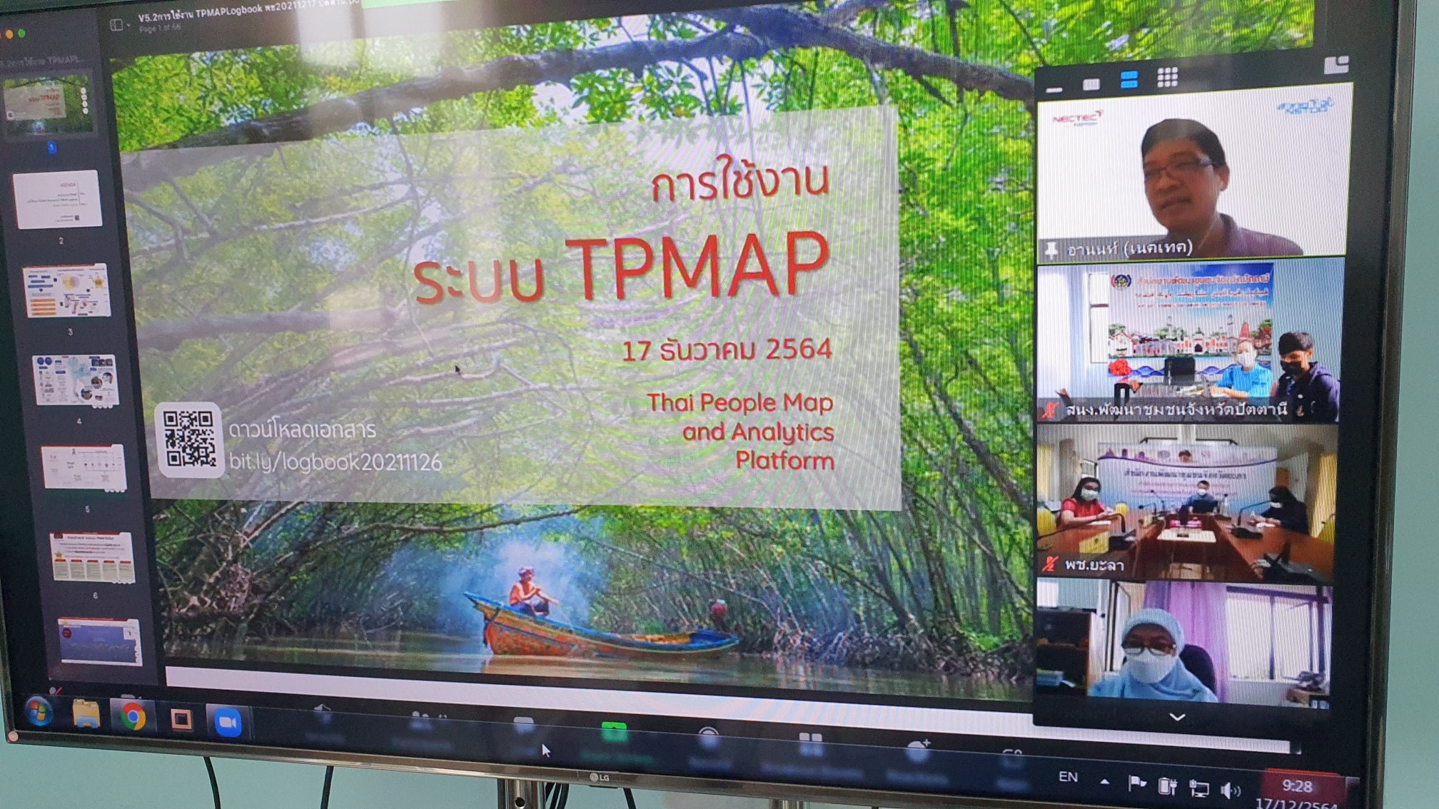 พช.ปัตตานี จัดประชุมฝึกอบรมการใช้งานระบบ TPMAP Logbook สำหรับเจ้าหน้าที่ปรับปรุงข้อมูลเพื่อการพัฒนาคุณภาพชีวิต
