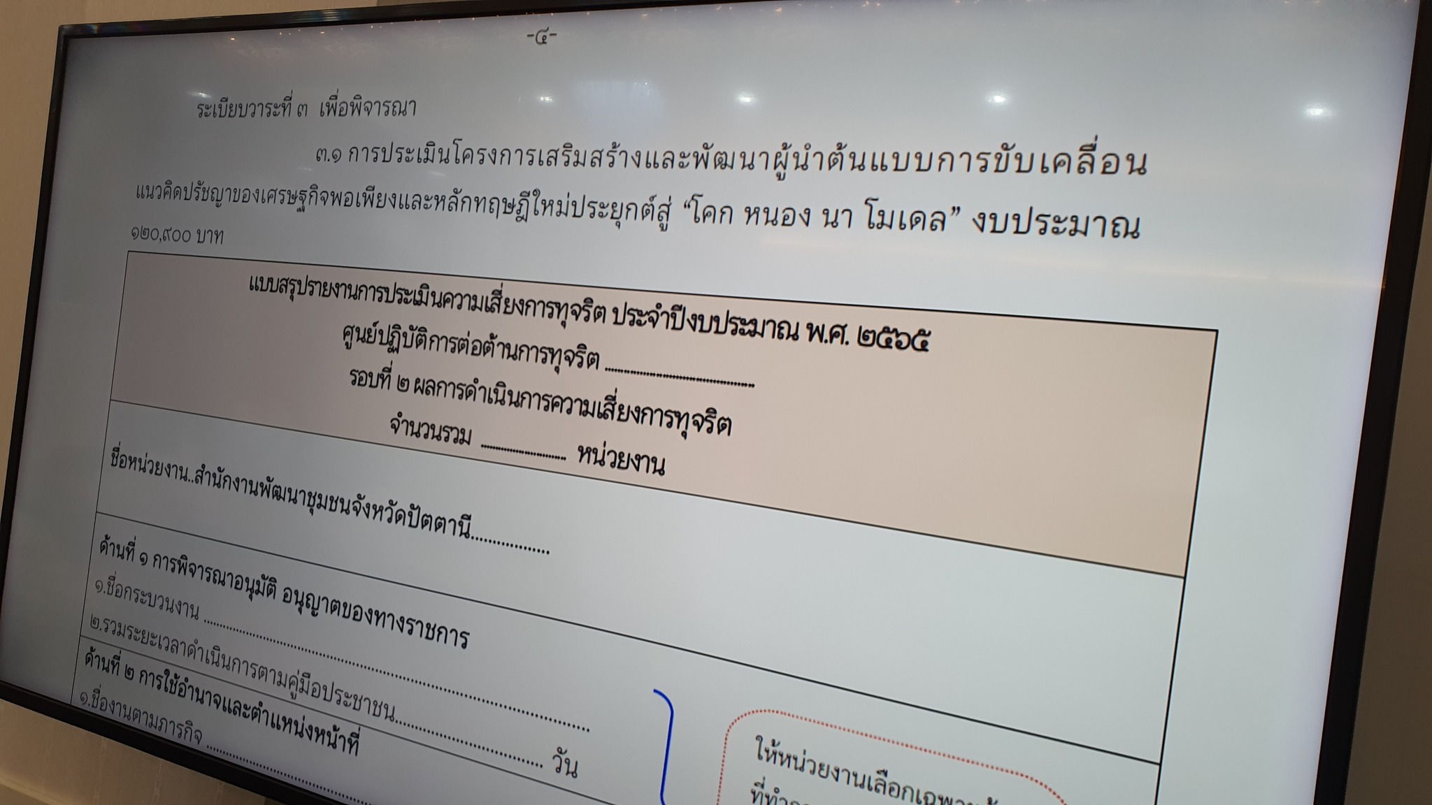 พัฒนาชุมชนจังหวัดปัตตานี Just Say No! แสดงเจตนารมณ์ต่อต้านการทุจริต