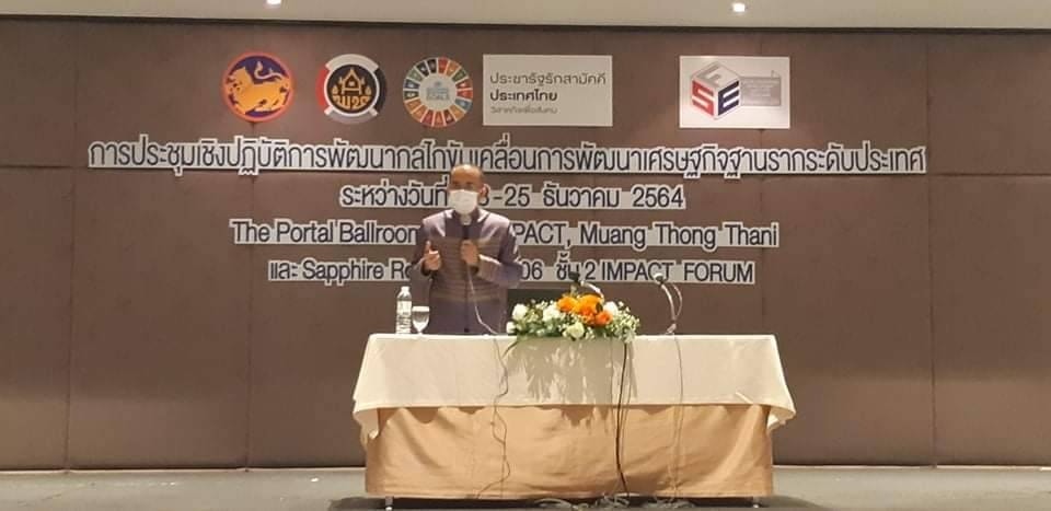 พช.ปัตตานี ร่วมพัฒนากลไกขับเคลื่อนการพัฒนาเศรษฐกิจฐานราก สู่ความสำเร็จเพื่อชุมชน