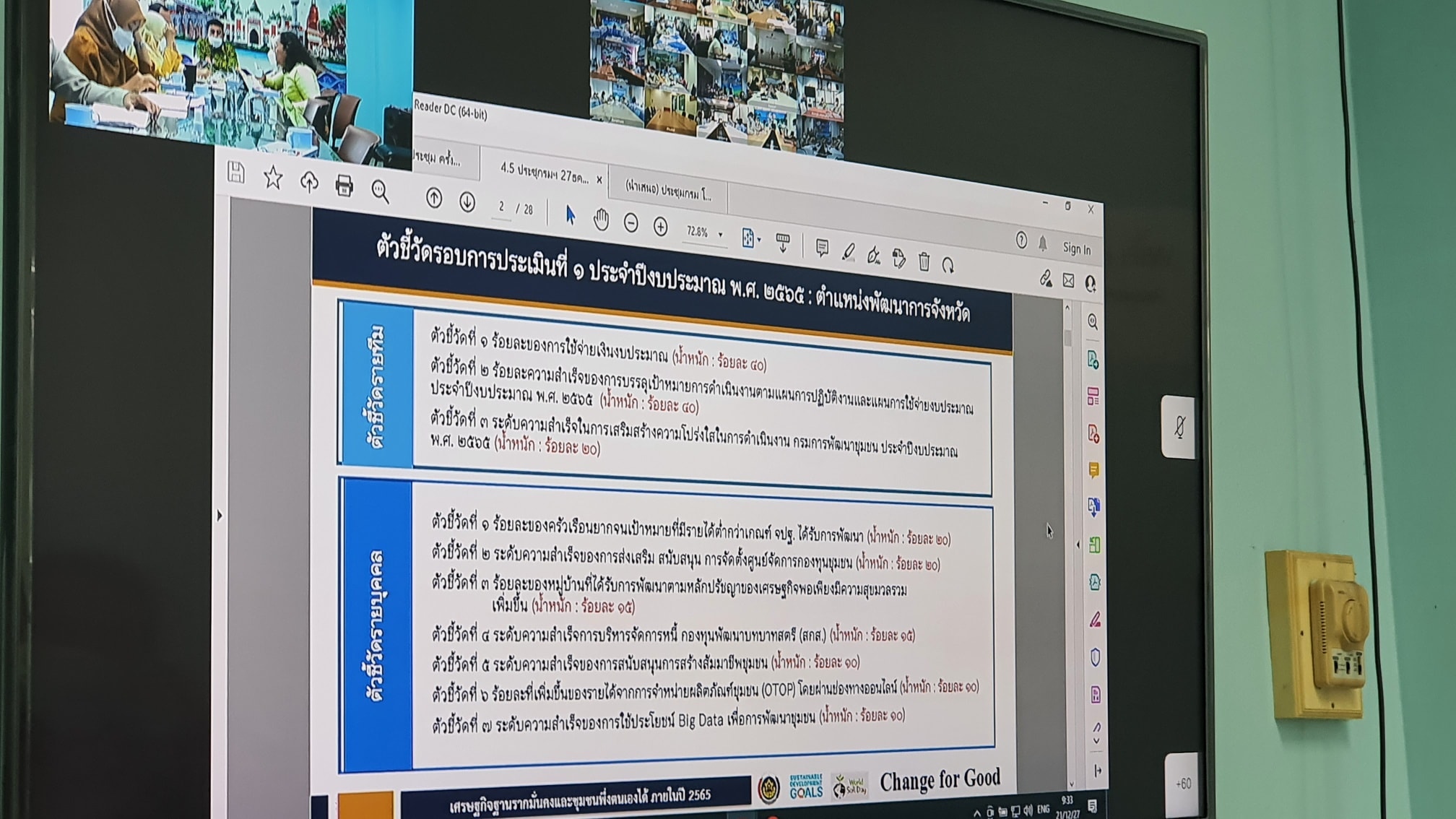 พช.ปัตตานี ร่วมประชุมกรมการพัฒนาชุมชน ประจำเดือนพฤศจิกายน ผ่านระบบการประชุมทางไกล (Video Conference) 76 จังหวัดทั่วประเทศ