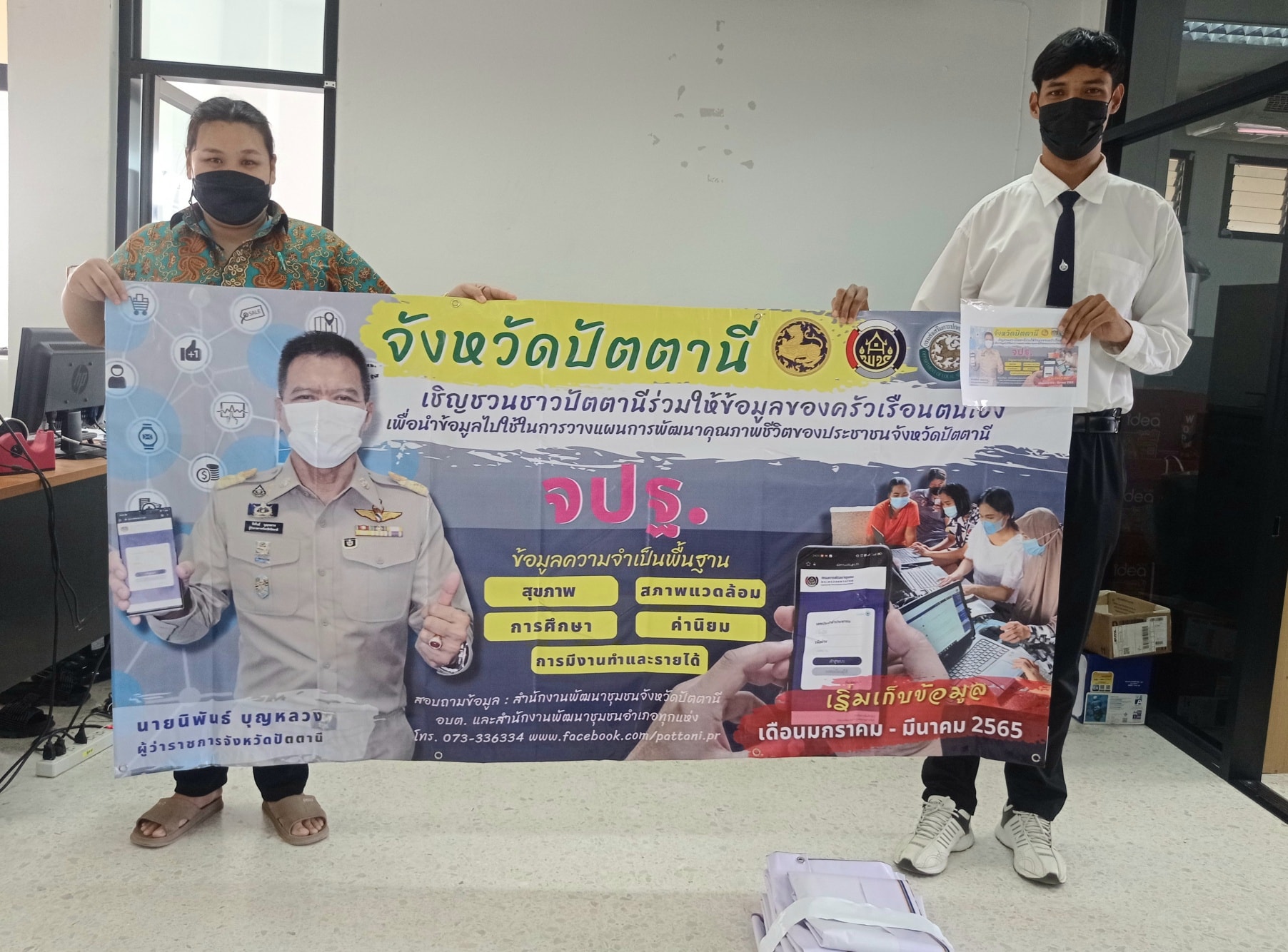 ง่าย รวดเร็ว ทันใจ “นายนิพันธ์ บุญหลวง ผู้ว่าราชการจังหวัดปัตตานี นำทัพสร้างกระแสการรับรู้ บันทึกข้อมูลครัวเรือนด้วยมือถือและอุปกรณ์อิเล็กทรอนิกส์” 