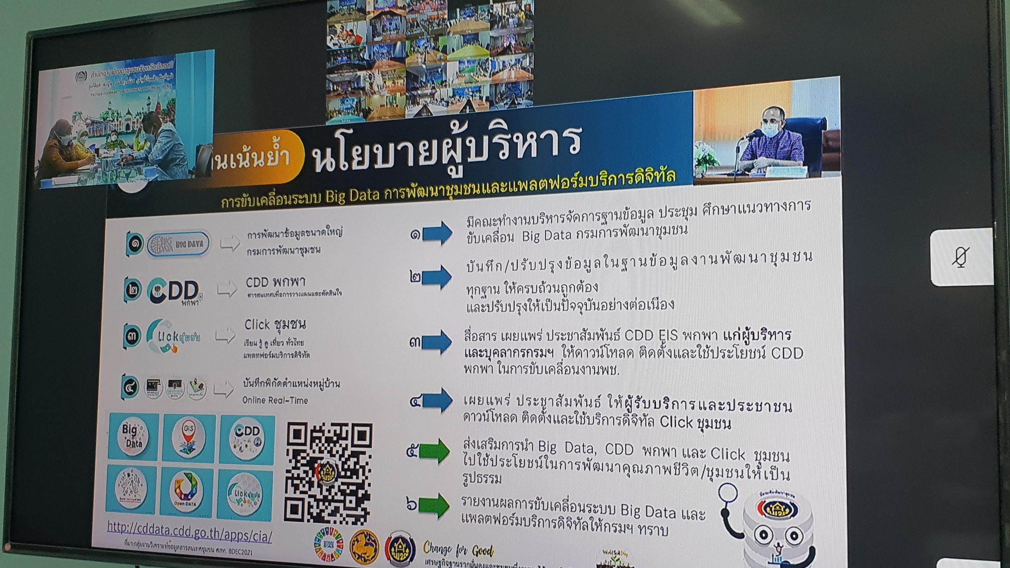 พช.ปัตตานี ร่วมประชุมกรมการพัฒนาชุมชน ประจำเดือนพฤศจิกายน ผ่านระบบการประชุมทางไกล (Video Conference) 76 จังหวัดทั่วประเทศ