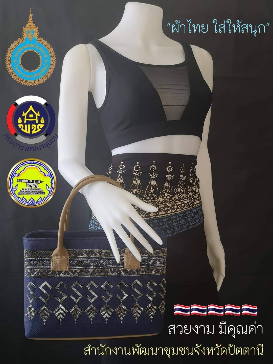 ทำด้วยมือ สืบสาน รักษา และต่อยอด ด้วยหัวใจ