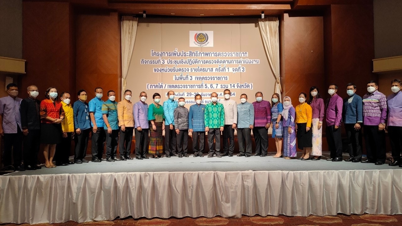 พช.ปัตตานี ร่วมประชุมติดตามผลการปฏิบัติงานของหน่วยรับตรวจ รายไตรมาส  ปีงบประมาณ พ.ศ.2565