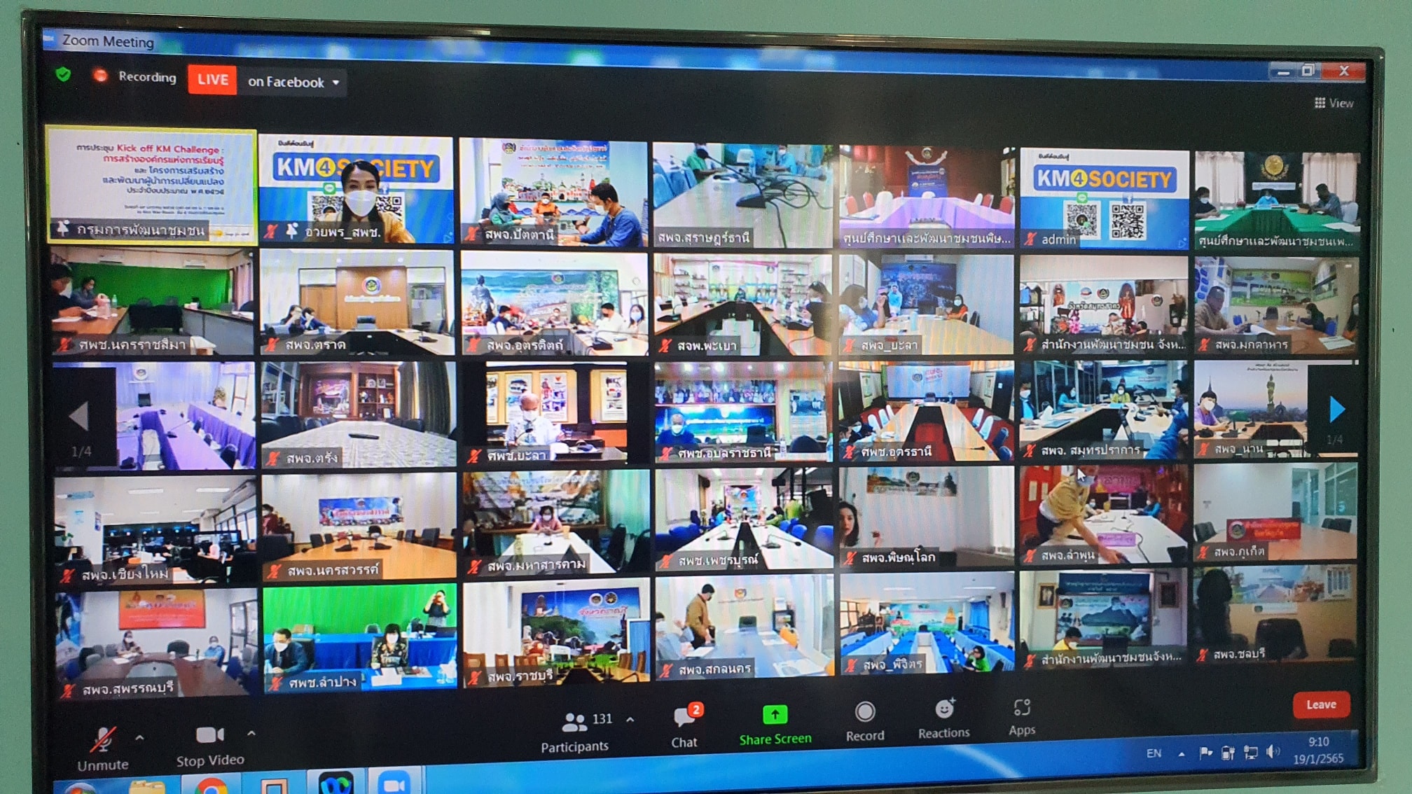 พช.ปัตตานี ร่วมประชุม Kick Off KM Challenge การสร้างองค์กรแห่งการเรียนรู้ และโครงการเสริมสร้างและพัฒนาผู้นำการเปลี่ยนแปลง