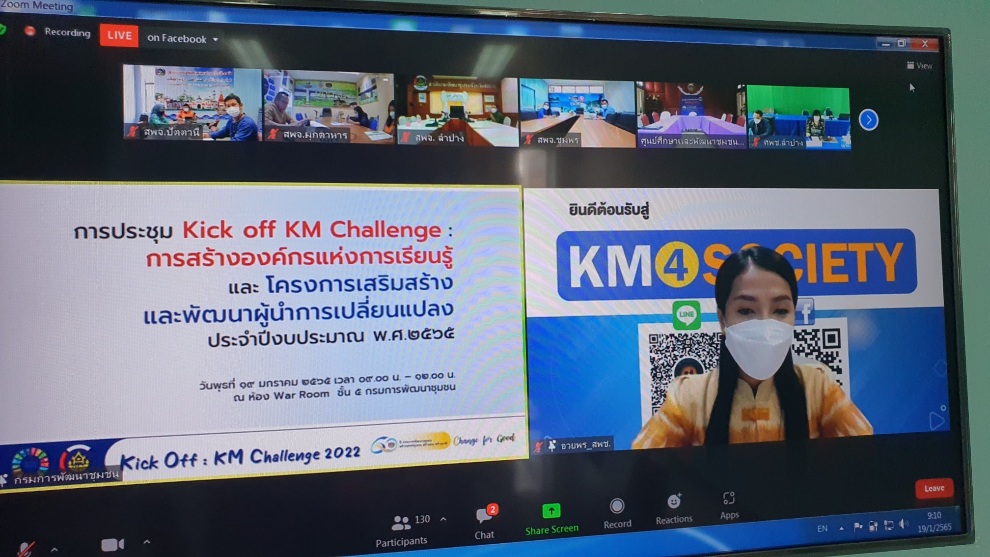 พช.ปัตตานี ร่วมประชุม Kick Off KM Challenge การสร้างองค์กรแห่งการเรียนรู้ และโครงการเสริมสร้างและพัฒนาผู้นำการเปลี่ยนแปลง