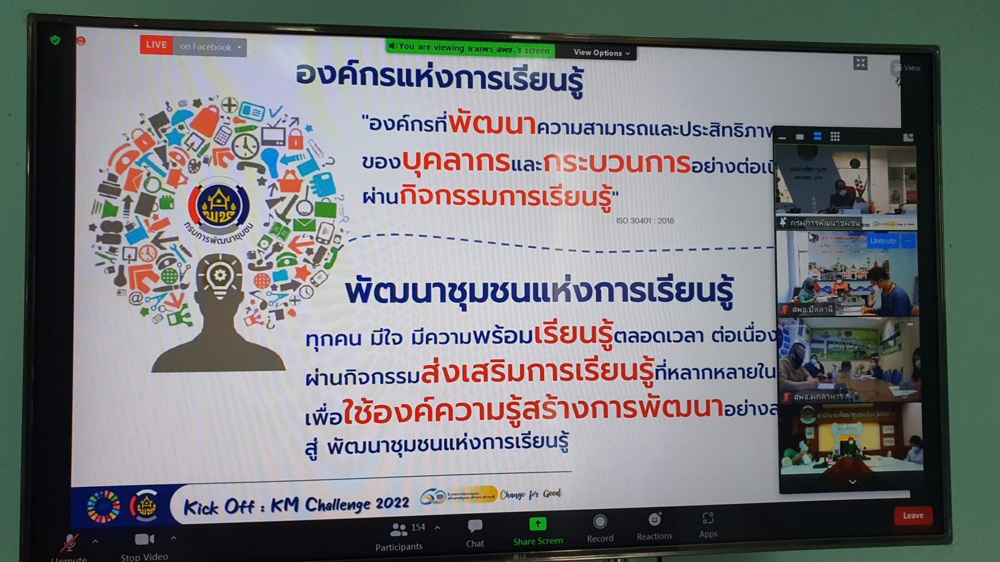 พช.ปัตตานี ร่วมประชุม Kick Off KM Challenge การสร้างองค์กรแห่งการเรียนรู้ และโครงการเสริมสร้างและพัฒนาผู้นำการเปลี่ยนแปลง