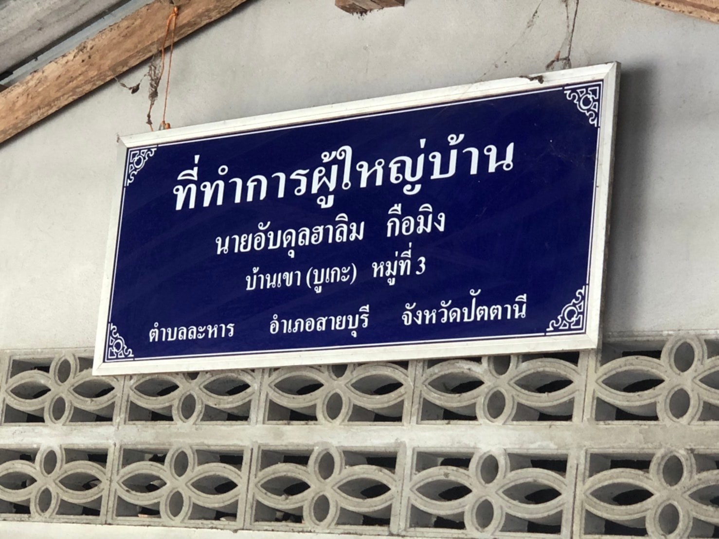พัฒนาชุมชนปัตตานี เตรียมพร้อมใช้ “กองทุนแก้ไขปัญหาความยากจน (กข.คจ.)” พัฒนาคุณภาพชีวิตชาวปัตตานี