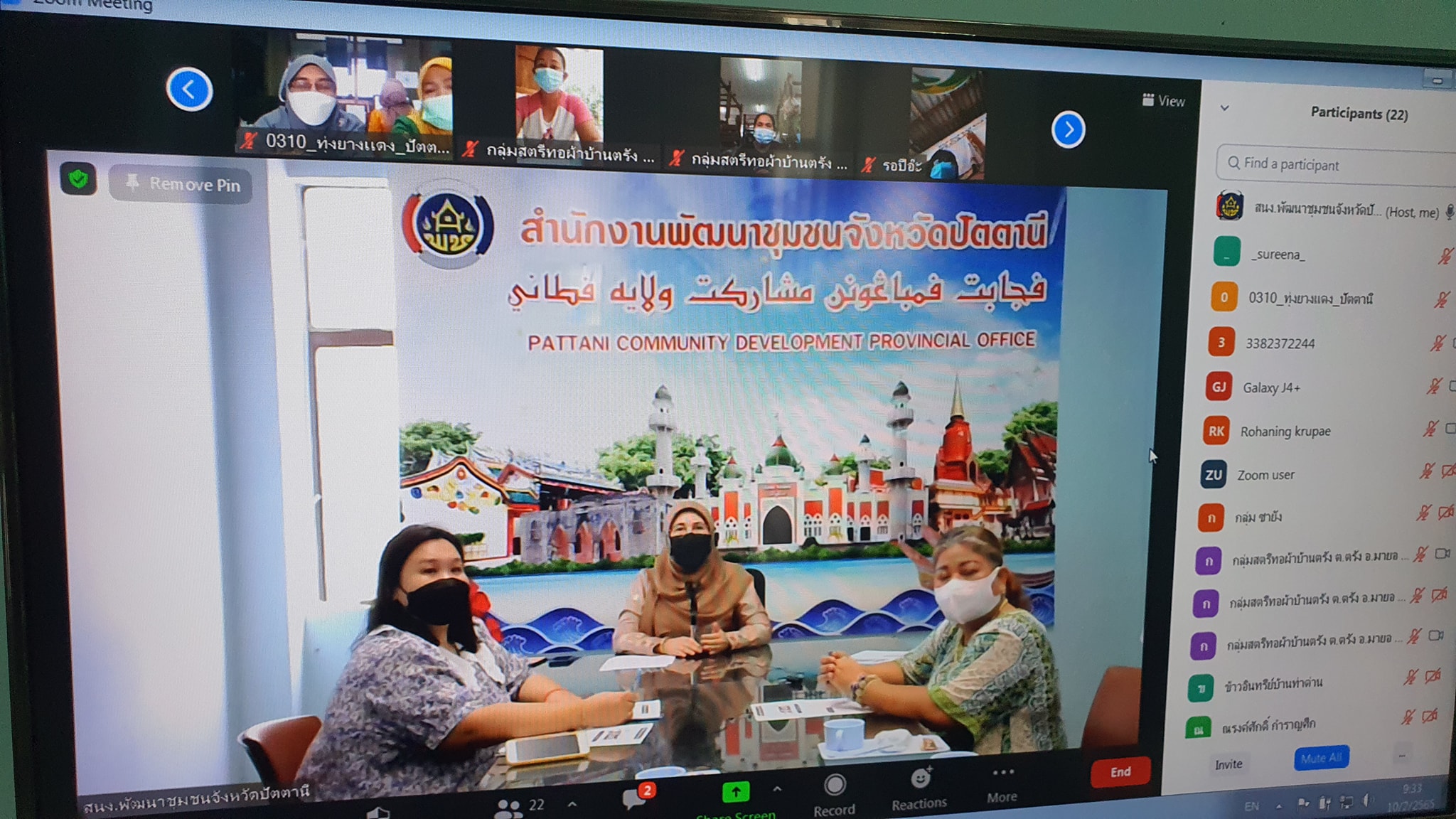 พช.ปัตตานี ถ่ายทอดเคล็ดลับเพิ่มรายได้ OTOP บนช่องทาง Online