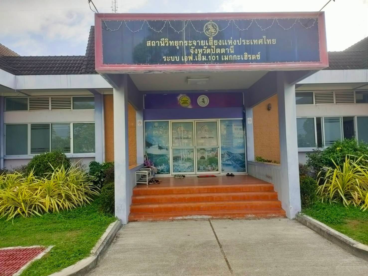 รายการ “มหาดไทย ชวนรู้” สถานีวิทยุกระจายเสียงแห่งประเทศไทย คลื่น 101 MHz ดำเนินรายการโดยสำนักงานพัฒนาชุมชนจังหวัดปัตตานี