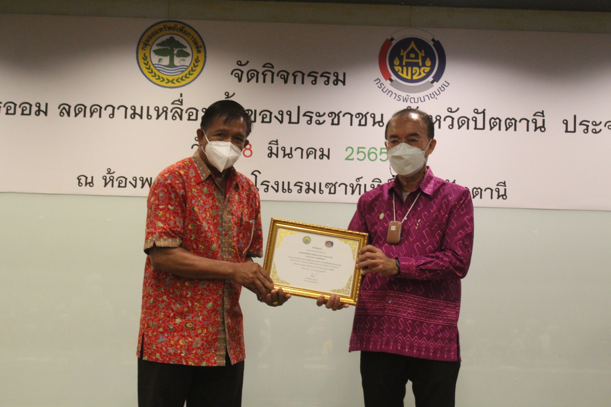 จังหวัดปัตตานี จัดมหกรรมการออม ลดความเหลื่อมล้ำของประชาชน เนื่องในโอกาสครบรอบ 48 ปี ของการก่อตั้งกลุ่มออมทรัพย์เพื่อการผลิต