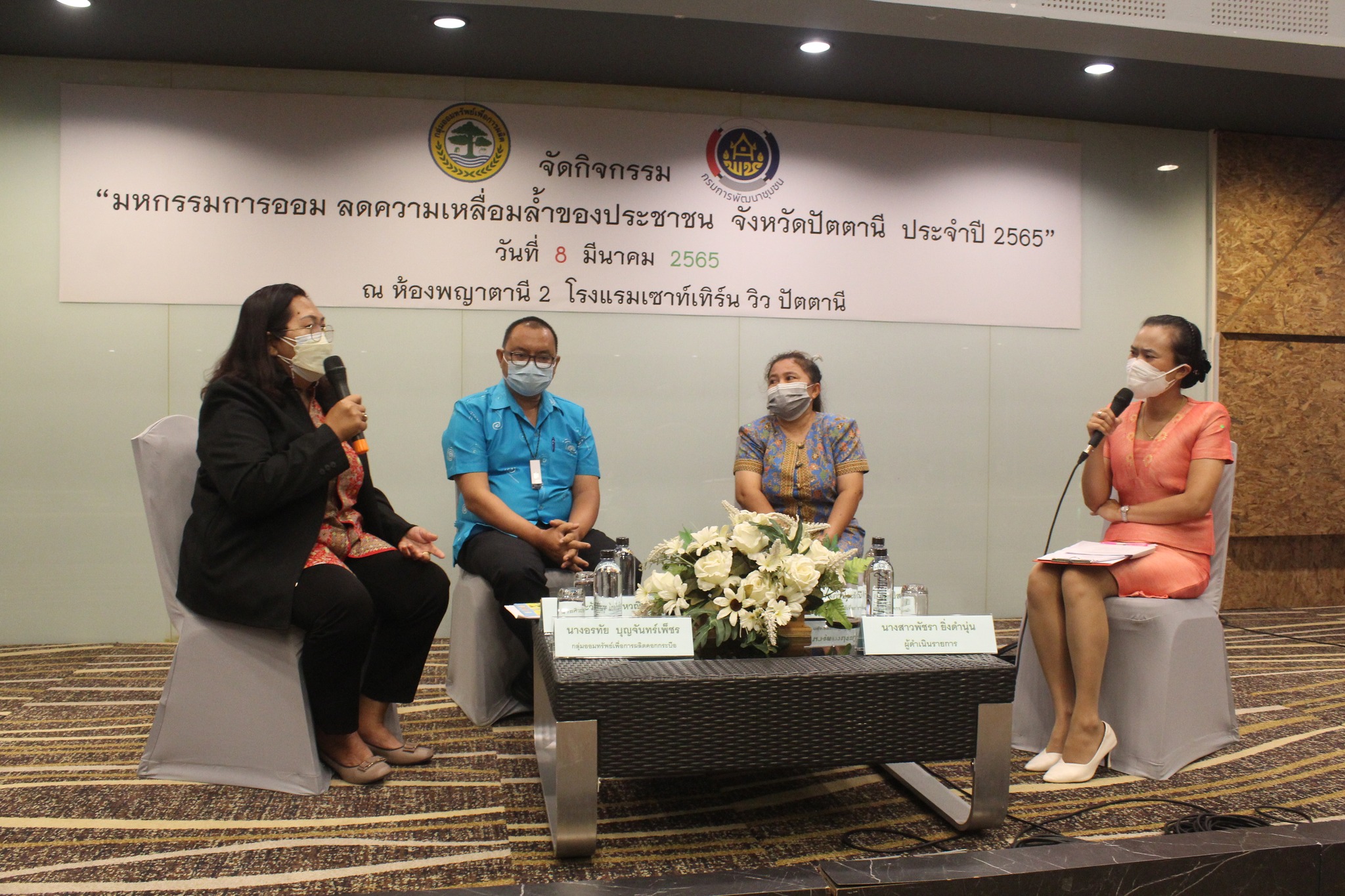 จังหวัดปัตตานี จัดมหกรรมการออม ลดความเหลื่อมล้ำของประชาชน เนื่องในโอกาสครบรอบ 48 ปี ของการก่อตั้งกลุ่มออมทรัพย์เพื่อการผลิต