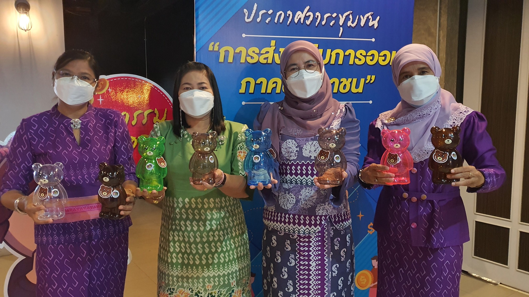 จังหวัดปัตตานี จัดมหกรรมการออม ลดความเหลื่อมล้ำของประชาชน เนื่องในโอกาสครบรอบ 48 ปี ของการก่อตั้งกลุ่มออมทรัพย์เพื่อการผลิต