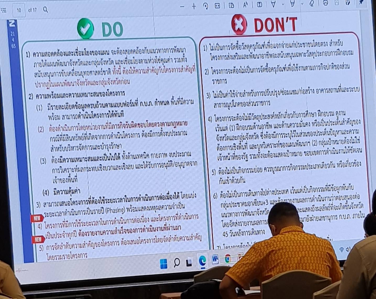 พช.ปัตตานี ร่วมประชุมจัดทำแผนปฏิบัติราชการประจำปีและคำของบประมาณของกลุ่มจังหวัดภาคใต้ชายแดน