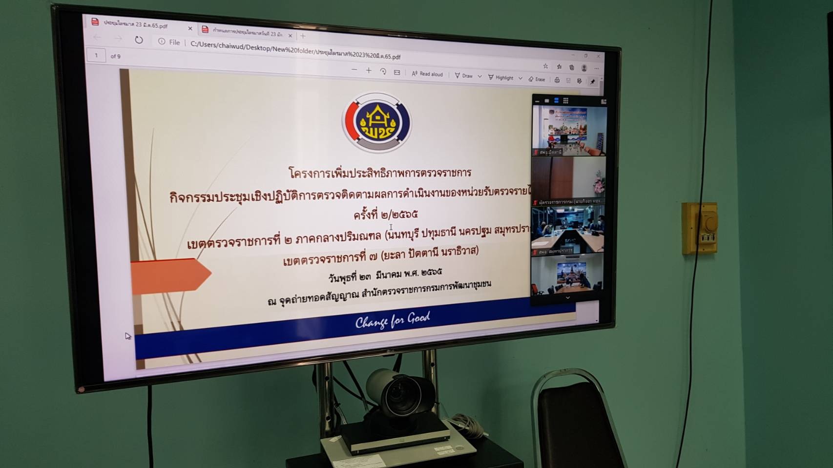 พช.ปัตตานี รายงานผลการขับเคลื่อนภารกิจงานพัฒนาชุมชน ตามตัวชี้วัดการปฏิบัติราชการและการประเมินผลการปฏิบัติราชการของข้าราชการสังกัดกรมการพัฒนาชุมชน จังหวัดปัตตานี