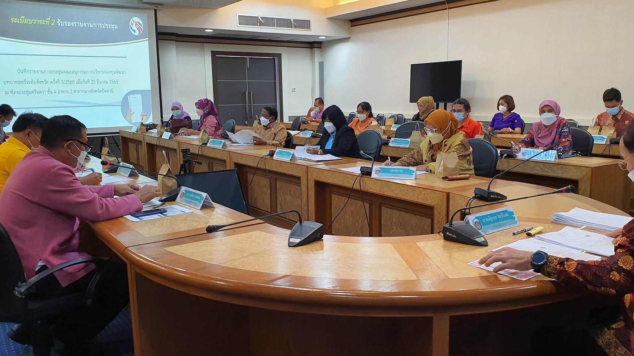 จังหวัดปัตตานี จัดประชุมคณะอนุกรรมการบริหารกองทุนพัฒนาบทบาทสตรีจังหวัดปัตตานีเพื่อพิจารณาอนุมัติโครงการประเภทเงินอุดหนุน เป็นเงินรวม 165,065 บาท