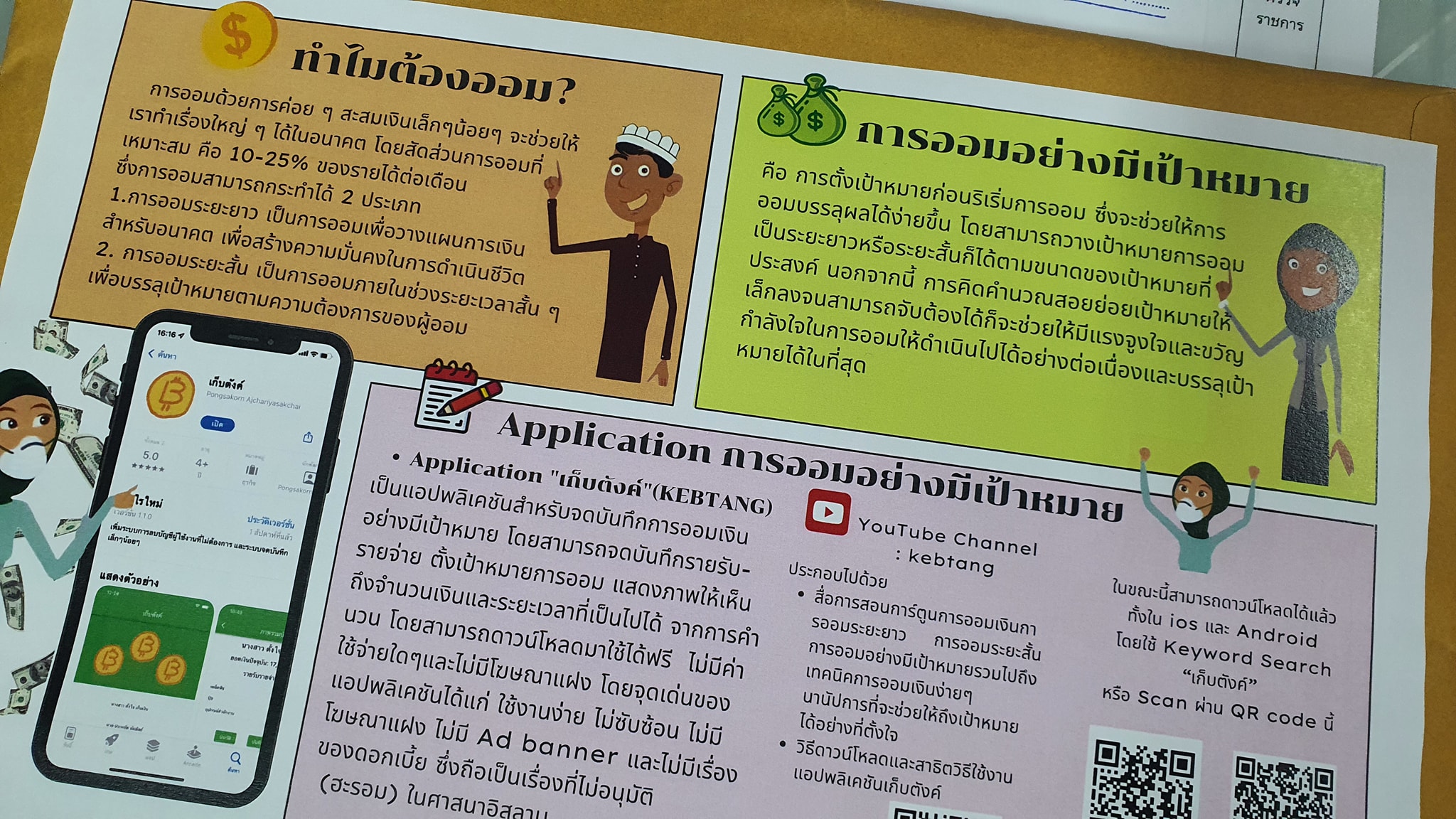 พช.ปัตตานี ร่วมใช้นวัตกรรมจากผลงานวิจัยฯ ส่งเสริมการออม ด้วยแอปพลิเคชัน “เก็บตังค์” มุ่งพัฒนาคุณภาพชีวิตและยกระดับรายได้ของประชาชน