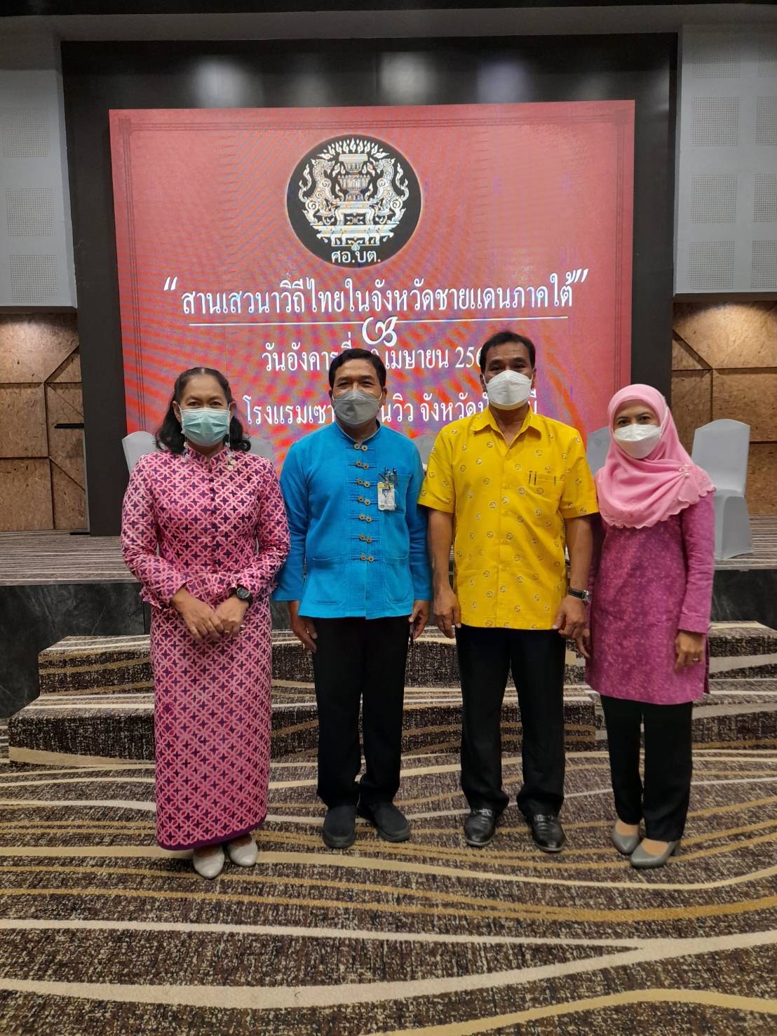 พช.ปัตตานี ร่วม”ธำรงอัตลักษณ์เพื่อการอยู่ร่วมกันในวิถีสังคมพหุวัฒนธรรม” สานวิถีไทยในจังหวัดชายแดนภาคใต้