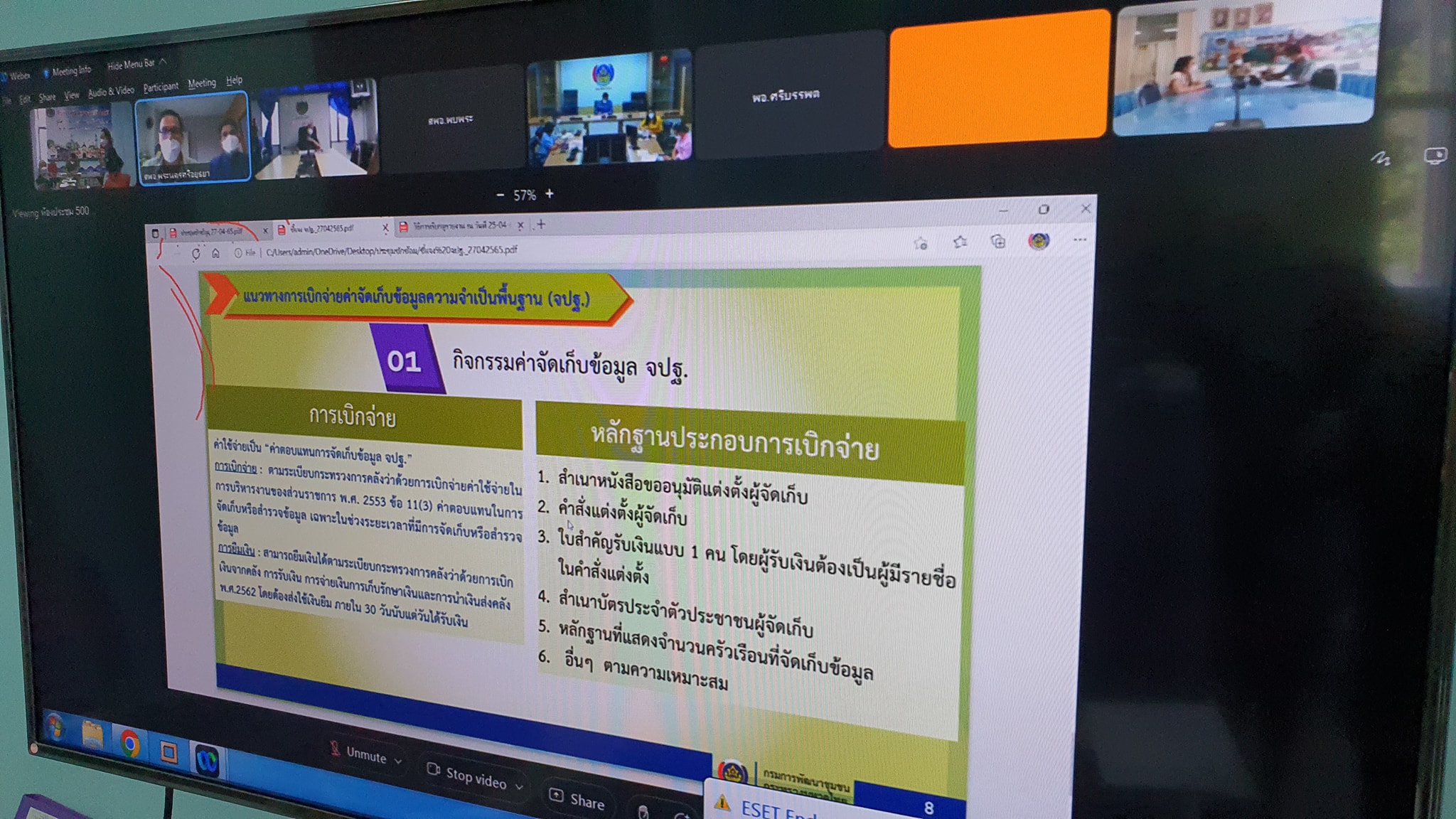 พช.ปัตตานี ร่วมประชุมการจัดเก็บ จปฐ. ปี 2565 และ การขจัดความยากจนและพัฒนาคนทุกช่วงวัยฯ ผ่านระบบ Cisco WebEx Meeting