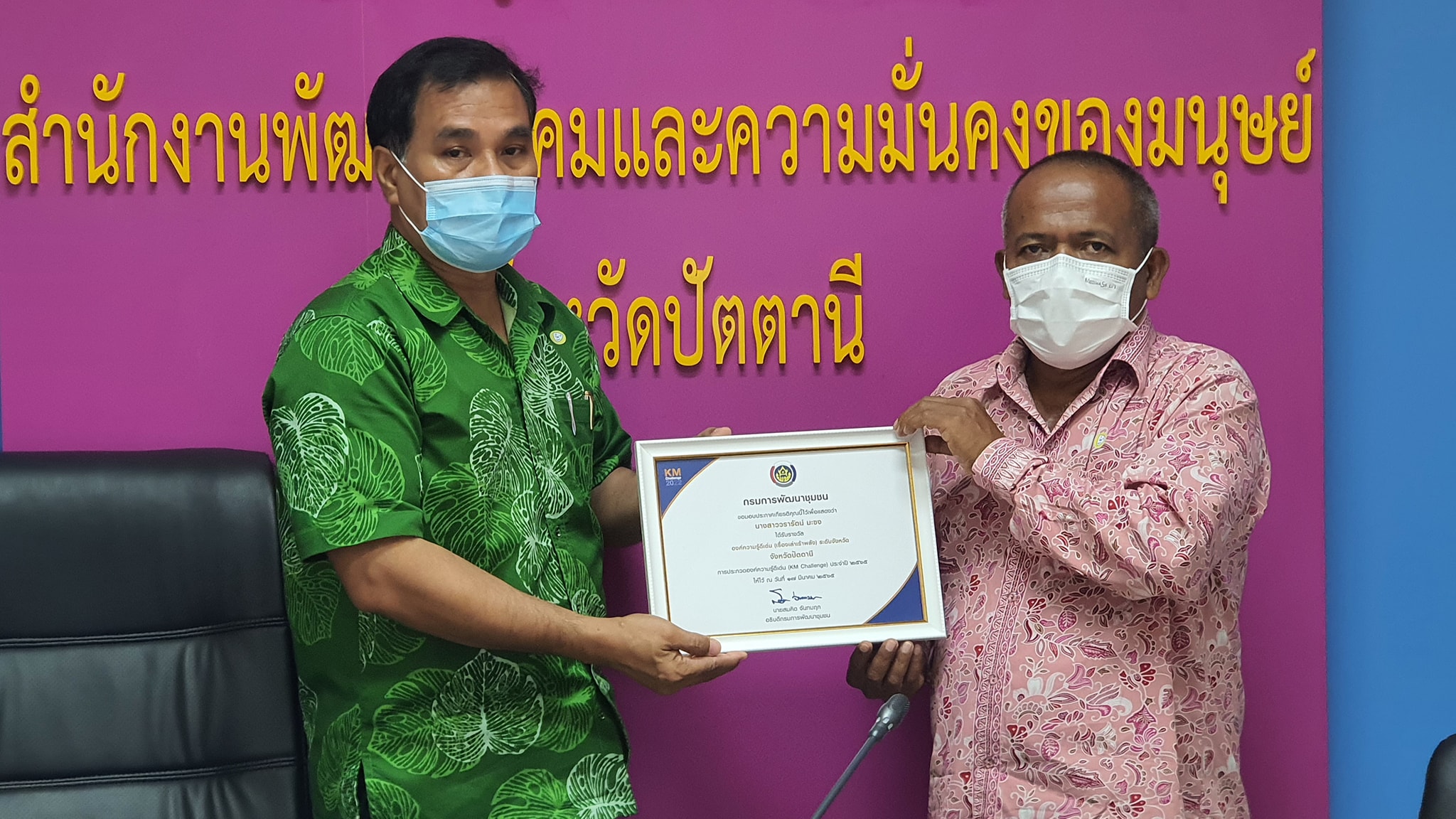 พัฒนาชุมชนจังหวัดปัตตานี ประชุมติดตามการขับเคลื่อนงานพัฒนาชุมชน 12 อำเภอ