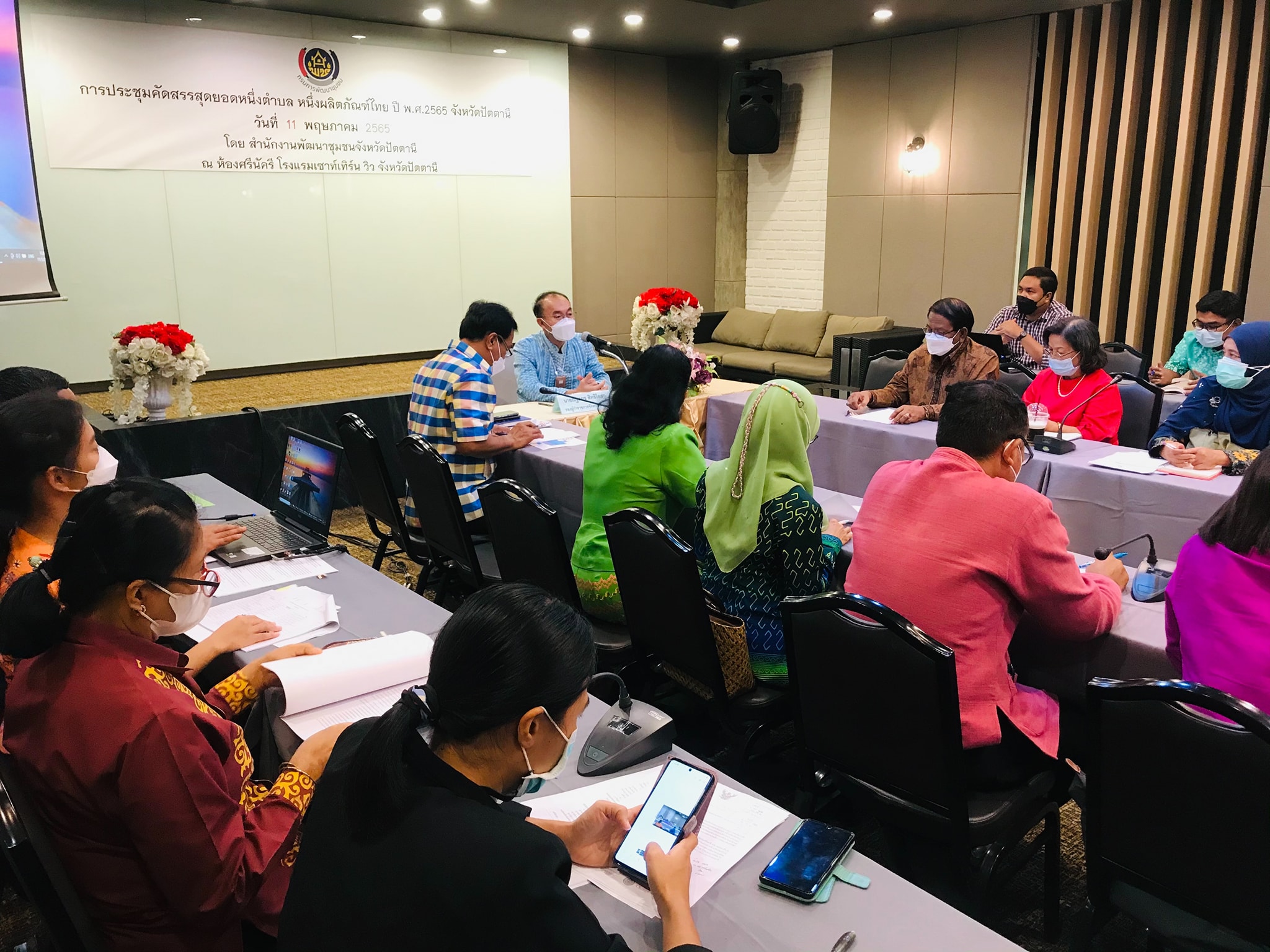 จังหวัดปัตตานี จัดประชุมเครือข่าย OTOP จังหวัดปัตตานี เพื่อส่งเสริมการพัฒนาผลิตภัณฑ์และช่องทางการตลาด พร้อมดำเนินการคัดสรรสุดยอดหนึ่งตำบล หนึ่งผลิตภัณฑ์ไทย พ.ศ. 2565