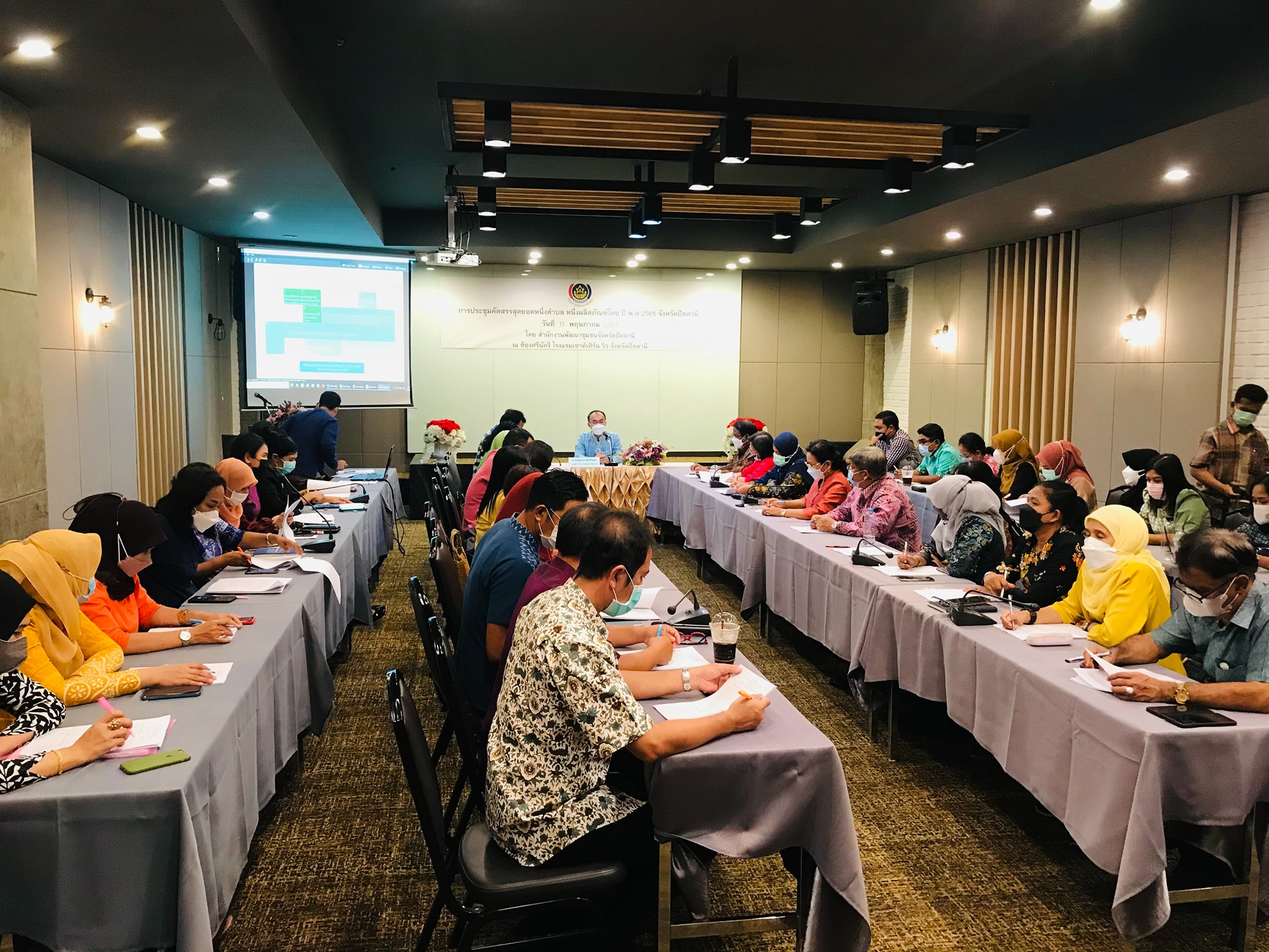 จังหวัดปัตตานี จัดประชุมเครือข่าย OTOP จังหวัดปัตตานี เพื่อส่งเสริมการพัฒนาผลิตภัณฑ์และช่องทางการตลาด พร้อมดำเนินการคัดสรรสุดยอดหนึ่งตำบล หนึ่งผลิตภัณฑ์ไทย พ.ศ. 2565