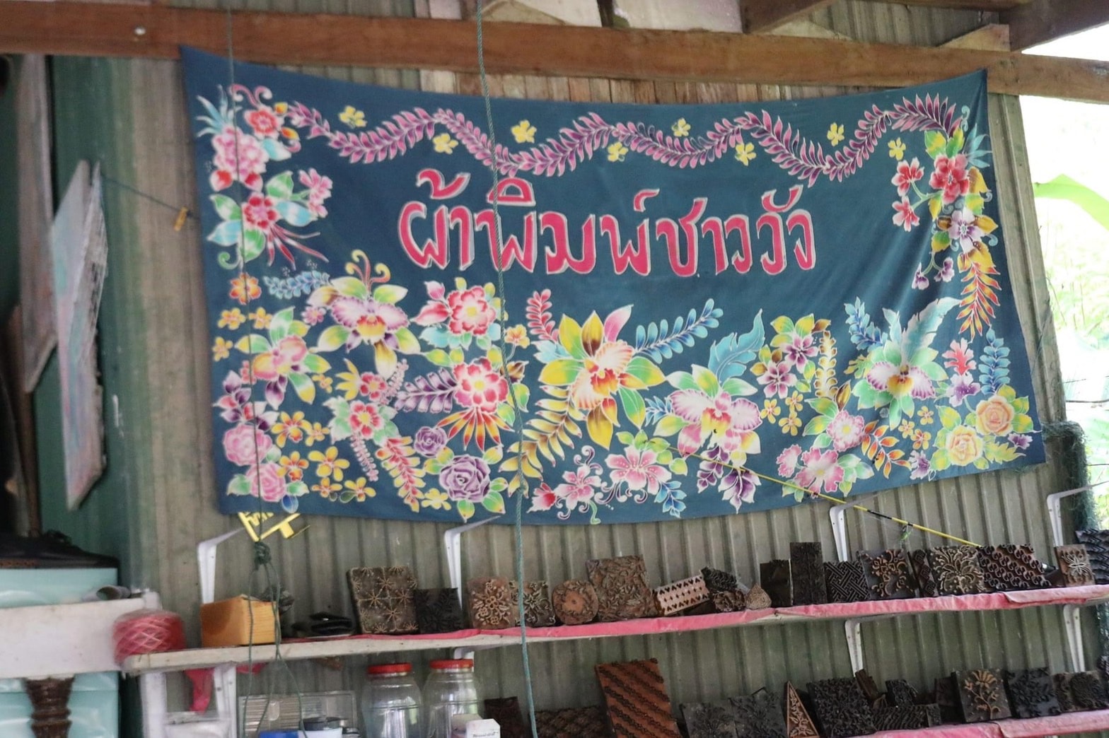 ผู้ตรวจราชการกรมการพัฒนาชุมชน เยี่ยมชมขั้นตอนการพิมพ์ลายบนผืนผ้า “กลุ่มผ้าพิมพ์ชาววัง” อำเภอหนองจิก