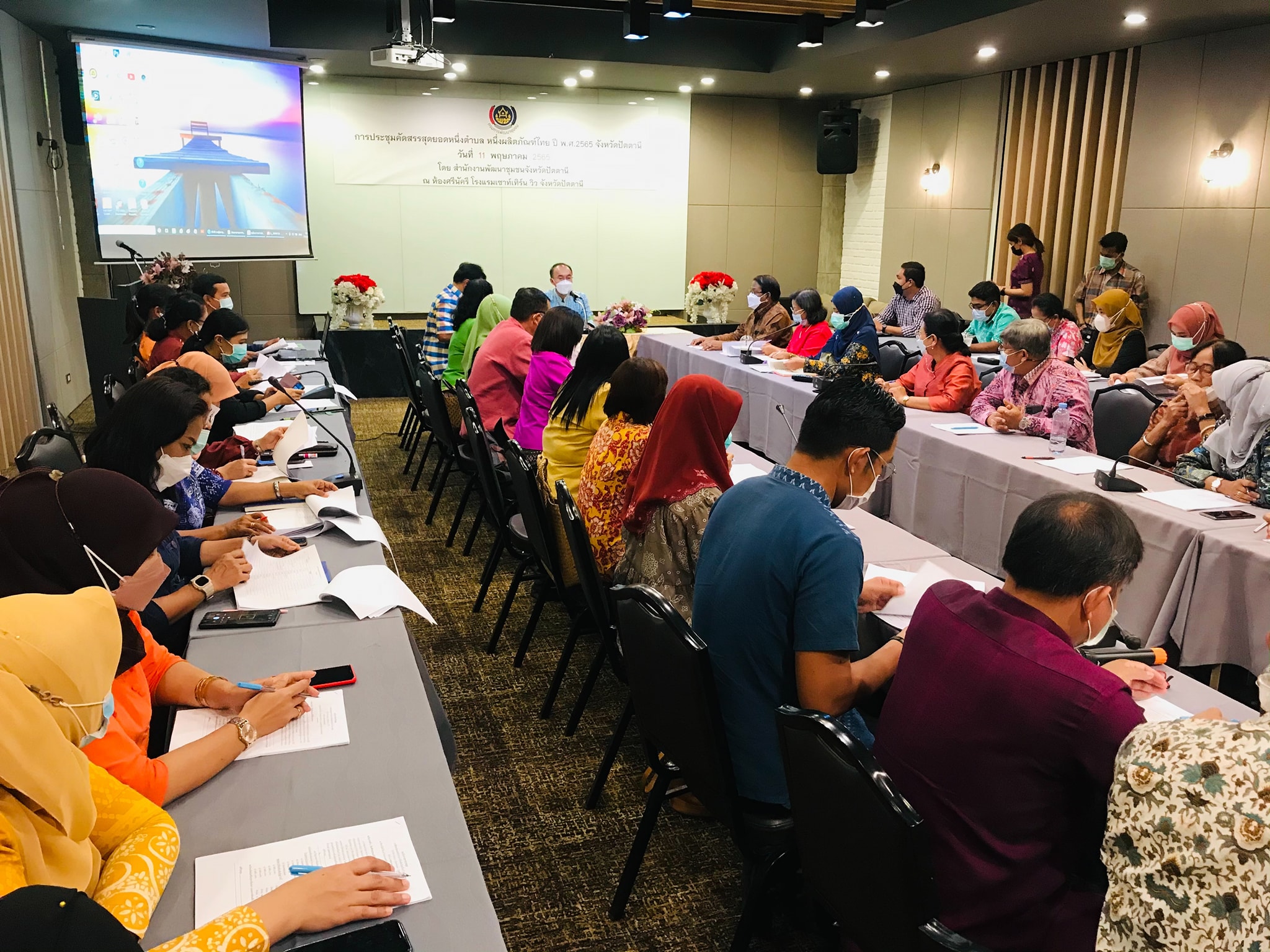 จังหวัดปัตตานี จัดประชุมเครือข่าย OTOP จังหวัดปัตตานี เพื่อส่งเสริมการพัฒนาผลิตภัณฑ์และช่องทางการตลาด พร้อมดำเนินการคัดสรรสุดยอดหนึ่งตำบล หนึ่งผลิตภัณฑ์ไทย พ.ศ. 2565