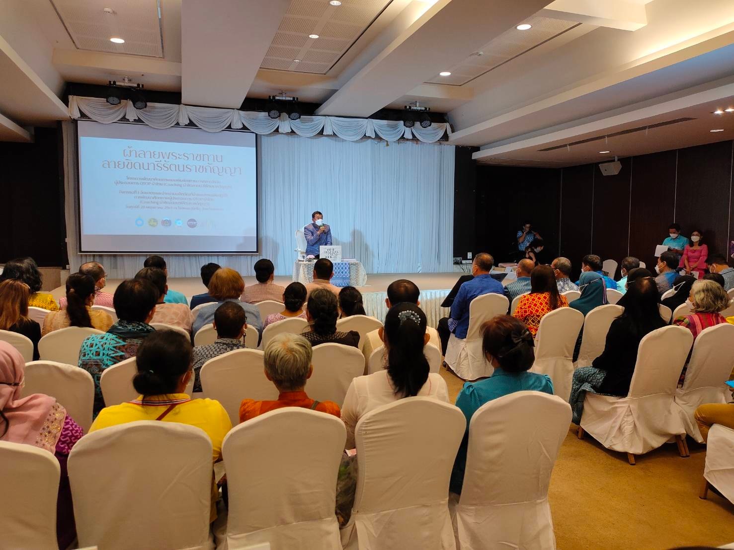 พช.ปัตตานี นำผู้ประกอบการ OTOP ผ้าไทย ร่วมโครงการพัฒนาศักยภาพและเพิ่มช่องทางการตลาดให้กับผู้ประกอบการ OTOP ผ้าไทย (Coaching ผ้าขิดลายนารีรัตนราชกัญญา)