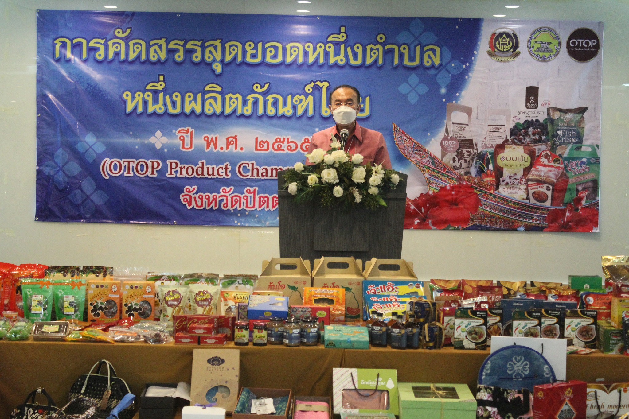 จังหวัดปัตตานี จัดคัดสรรสุดยอดหนึ่งตำบล หนึ่งผลิตภัณฑ์ไทย ปี พ.ศ. 2565 (OTOP Poroduct Champion : OPC)