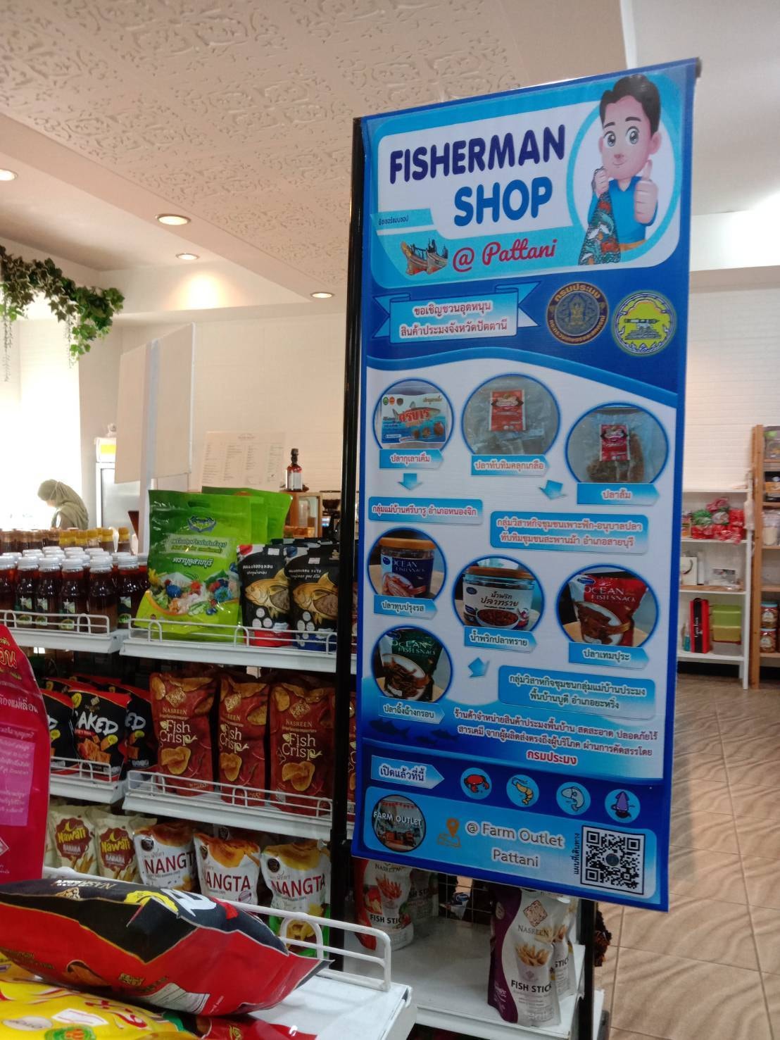 พช.ปัตตานี ใช้ศูนย์กระจายสินค้า OTOP บูรณาการร่วม สนง.ประมงฯ เปิด Fisherman Shop เพิ่มช่องทางกระจายสินค้าสัตว์น้ำในพื้นที่จังหวัดปัตตานี