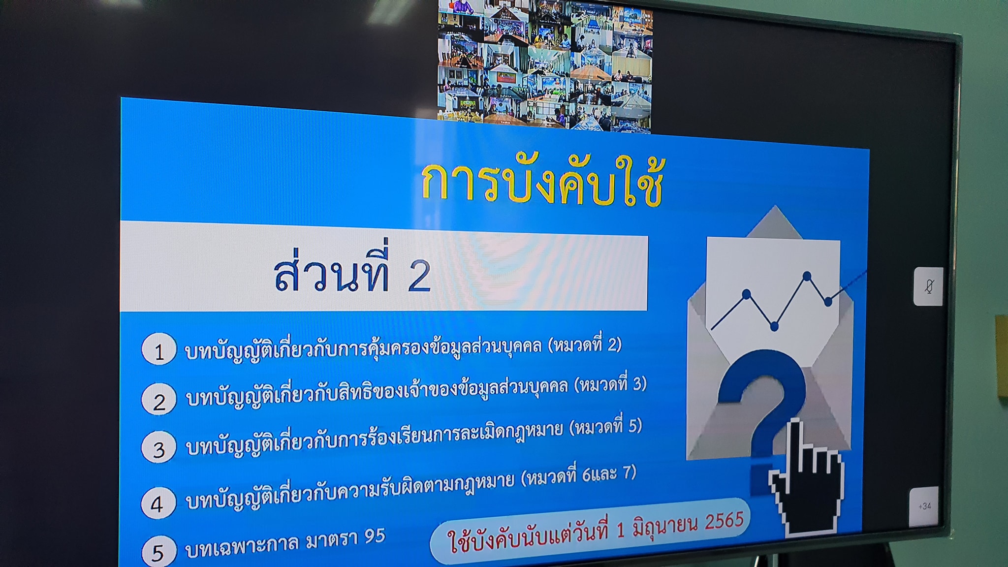 พช.ปัตตานี ตระหนักรู้ “พระราชบัญญัติคุ้มครองข้อมูลส่วนบุคคล” ในภารกิจเพื่อการพัฒนาชุมชน