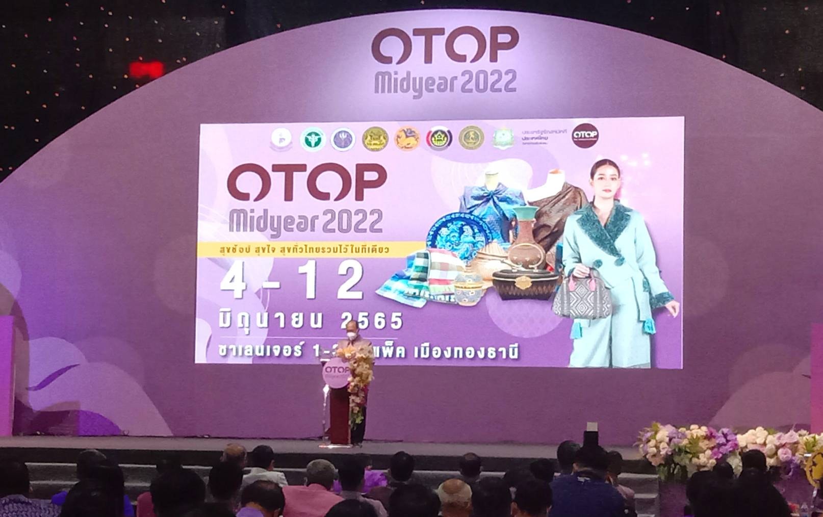 อลังการ!! จังหวัดปัตตานี ร่วมจัดแสดงและจำหน่ายผลิตภัณฑ์ OTOP ในงาน OTOP Midyear 2022 “สุขช้อป สุขใจ สุขทั่วไทยรวมไว้ในที่เดียว”