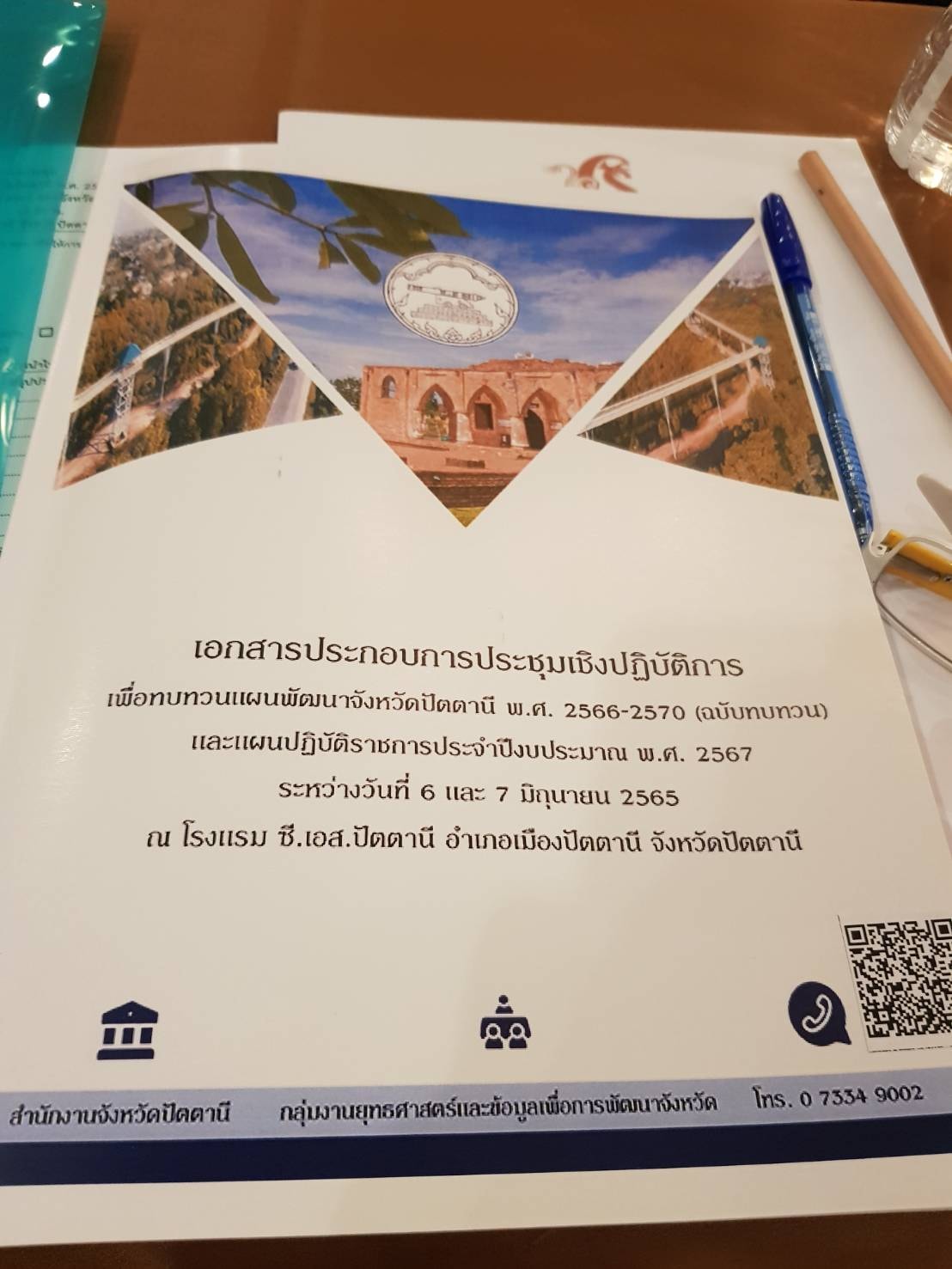 พช.ปัตตานี ร่วมทบทวนแผนพัฒนาจังหวัดปัตตานี พ.ศ. 2566 – 2570 และแผนปฏิบัติราชการ ประจำปีงบประมาณ พ.ศ. 2567 ของจังหวัดปัตตานี