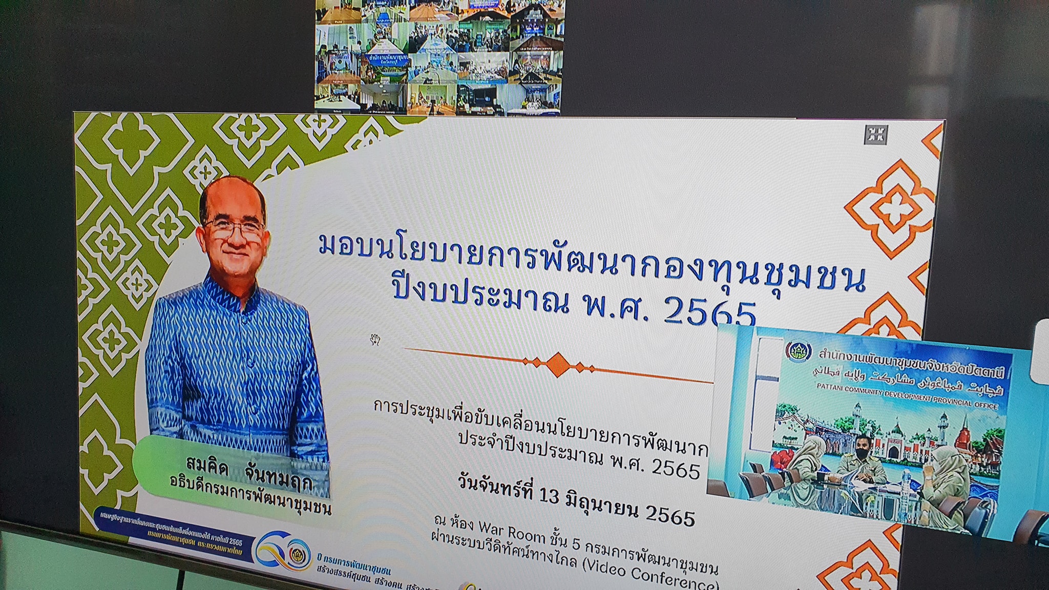 พช.ปัตตานี สร้างความเข้มแข็งของชุมชน พร้อมพัฒนากองทุนในชุมชนให้ยั่งยืน