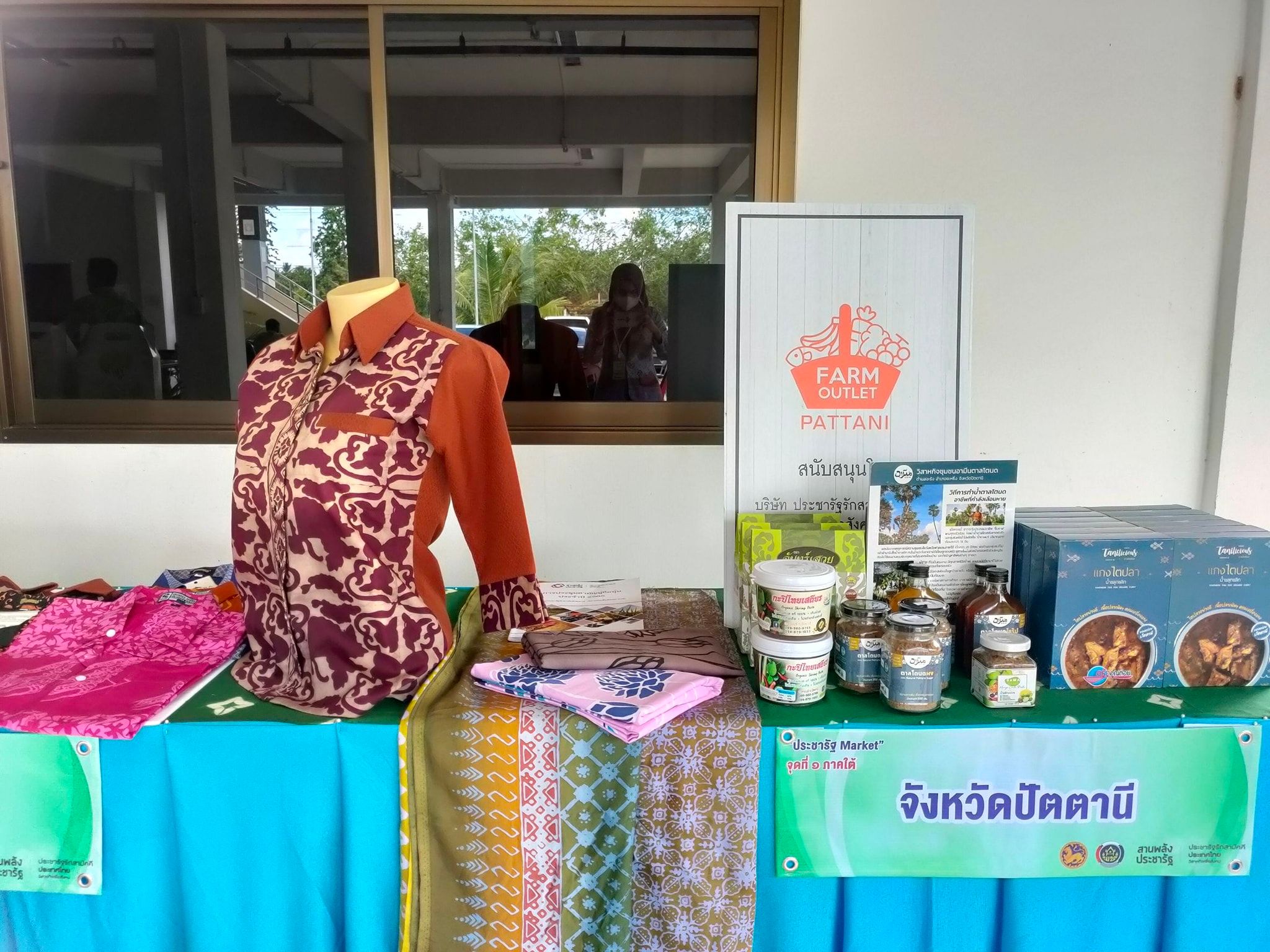 พช.ปัตตานี ร่วมพลังขับเคลื่อนประชารัฐ บูรณาการภาครัฐ ภาคเอกชน ภาคประชาชน ยกระดับเศรษฐกิจฐานราก สู่ความเข้มแข็ง มั่นคง มั่งคั่ง ยั่งยืน