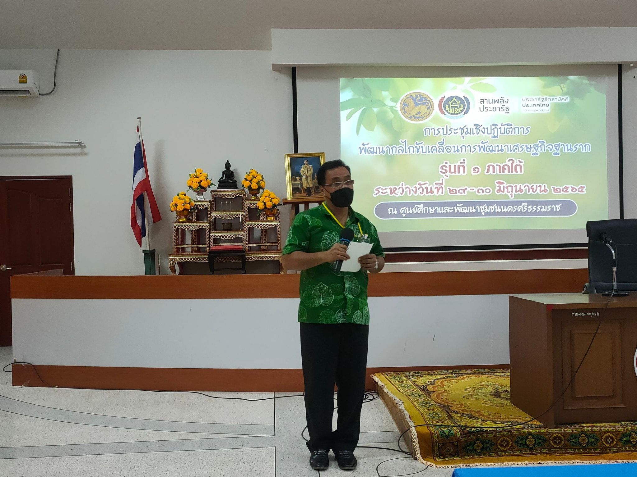 พช.ปัตตานี ร่วมพลังขับเคลื่อนประชารัฐ บูรณาการภาครัฐ ภาคเอกชน ภาคประชาชน ยกระดับเศรษฐกิจฐานราก สู่ความเข้มแข็ง มั่นคง มั่งคั่ง ยั่งยืน