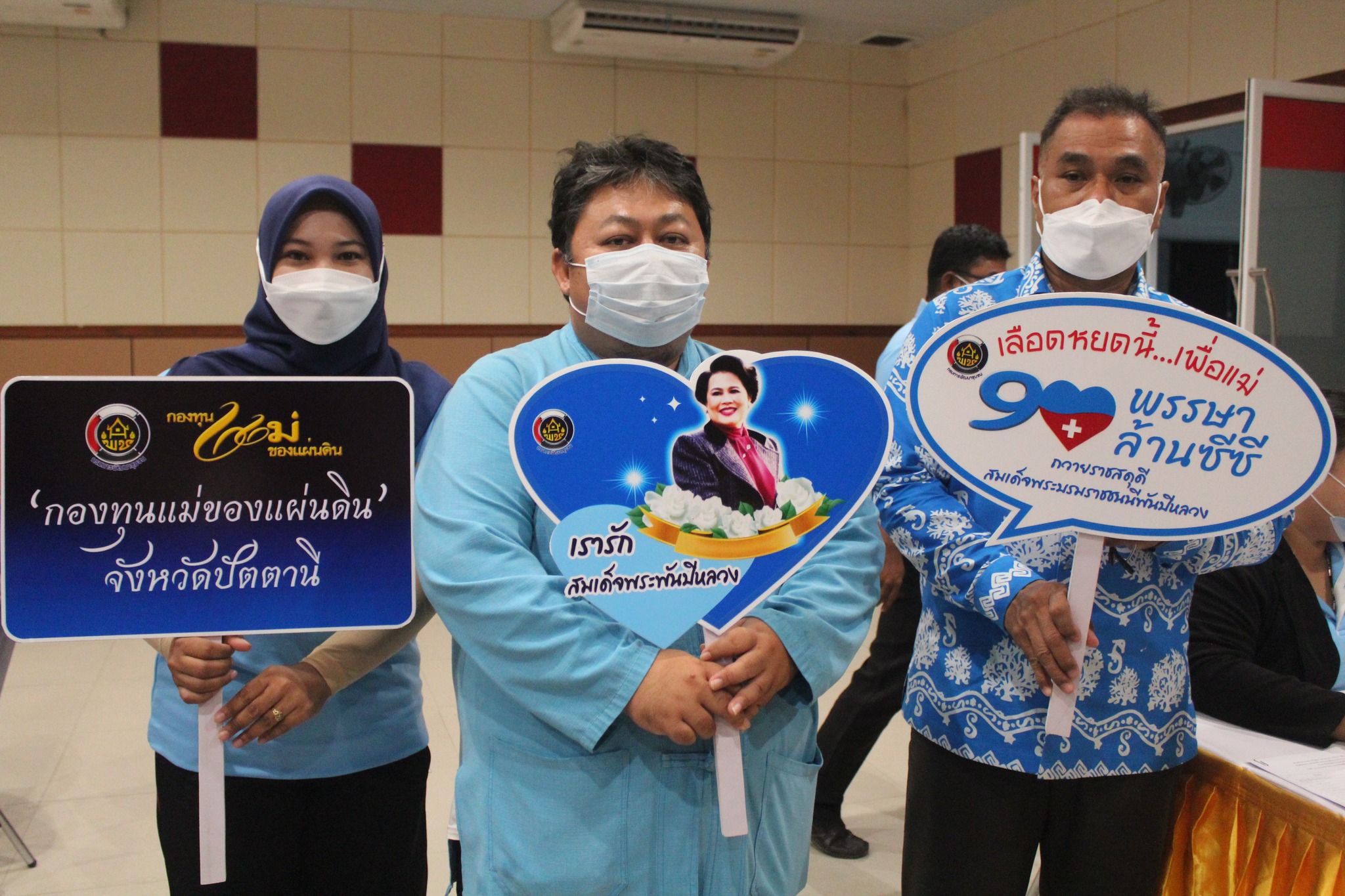 พช.ปัตตานี – เครือข่ายกองทุนแม่ของแผ่นดินจังหวัดปัตตานี ร่วมบริจาคโลหิต ถวายเป็นพระราชกุศล เนื่องในโอกาสมหามงคลเฉลิมพระชนมพรรษา 90 พรรษา สมเด็จพระนางเจ้าสิริกิติ์ พระบรมราชินีนาถ พระบรมราชชนนีพันปีหลวง 12 สิงหาคม 2565