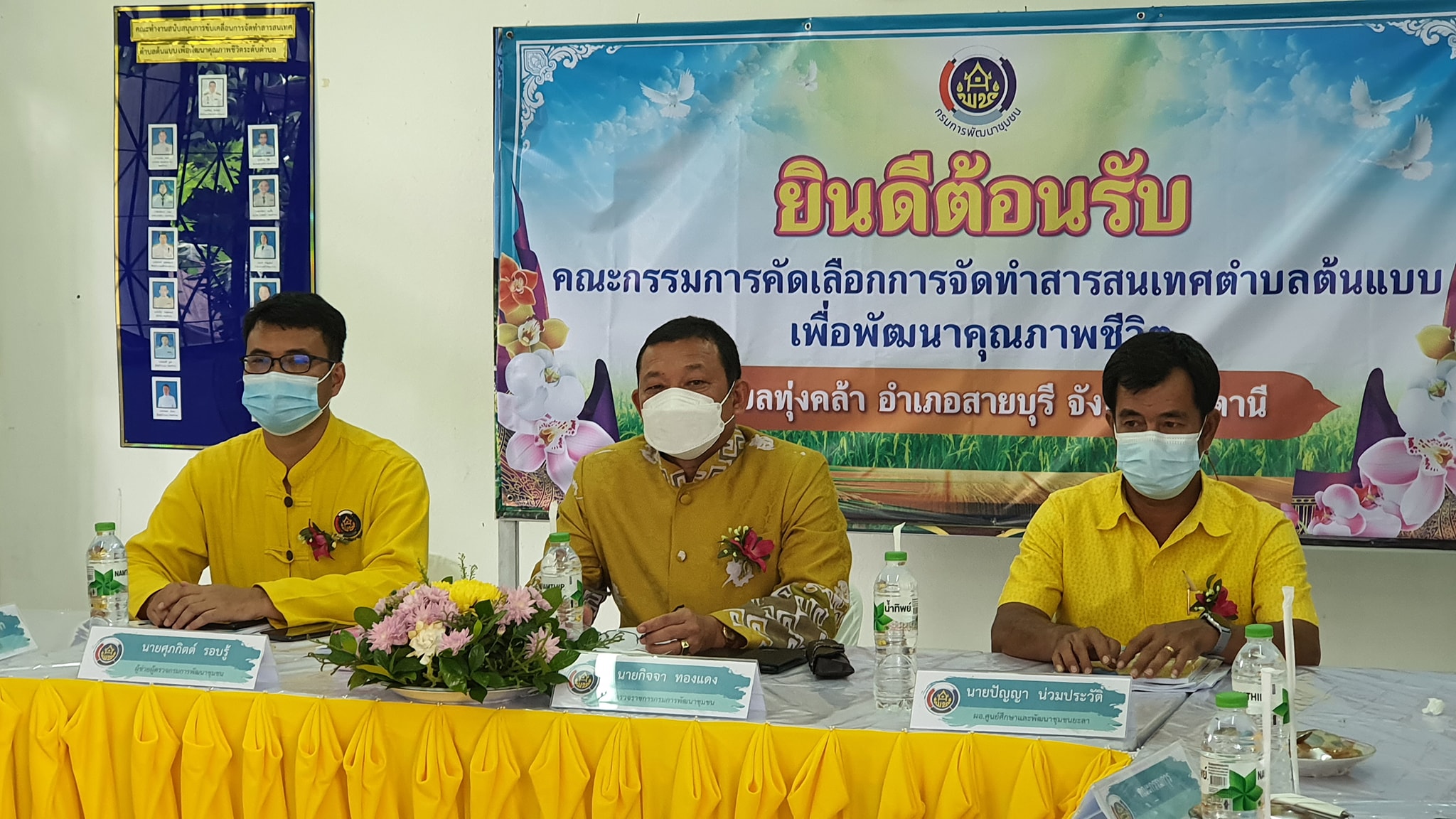 พช.ปัตตานี ร่วมประกวดหน่วยงาน “พัฒนาชุมชนใสสะอาด” และ “สารสนเทศตำบลต้นแบบเพื่อการพัฒนาคุณภาพชีวิต ปี 2565”